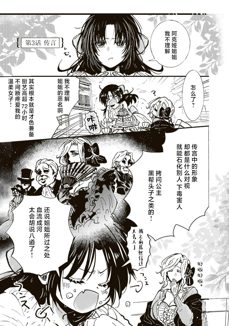 [Fujii Kasai] Akuyaku Reijo ga Sei Heroine wo Kodokiotosu Hanashi | 反派大小姐俘获女主角芳心的故事 1-7 [Chinese] [莉赛特汉化组] 24eme image