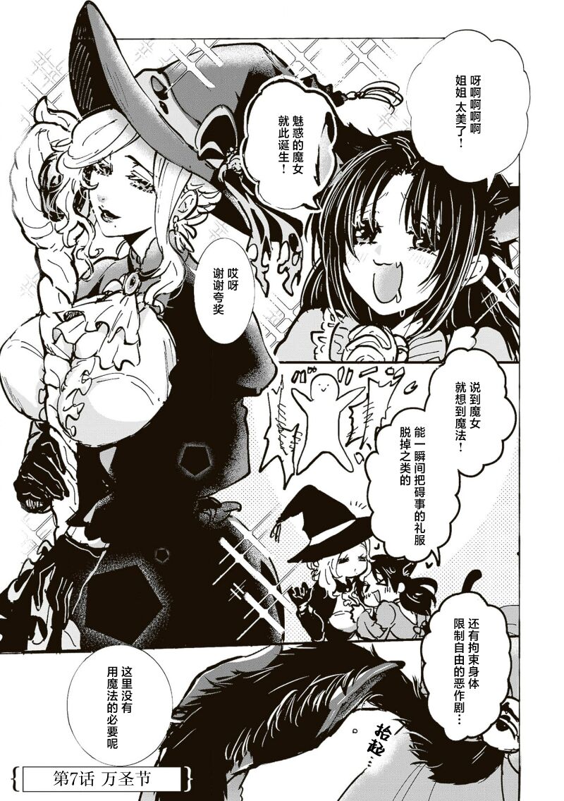 [Fujii Kasai] Akuyaku Reijo ga Sei Heroine wo Kodokiotosu Hanashi | 反派大小姐俘获女主角芳心的故事 1-7 [Chinese] [莉赛特汉化组] 38eme image