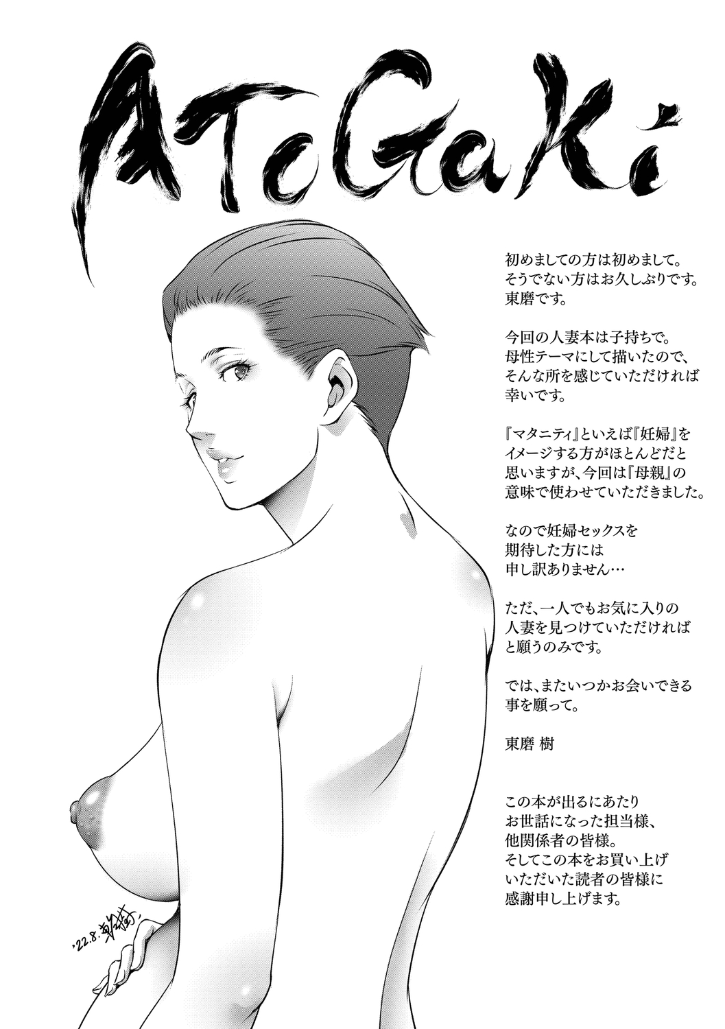 [Touma Itsuki] Lust Maternity [Electronic limited special edition] numero di immagine  213