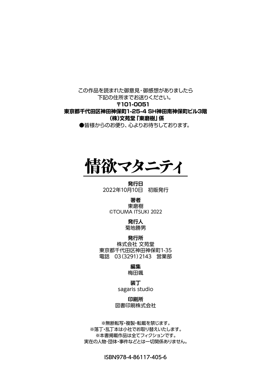 [Touma Itsuki] Lust Maternity [Electronic limited special edition] numero di immagine  214