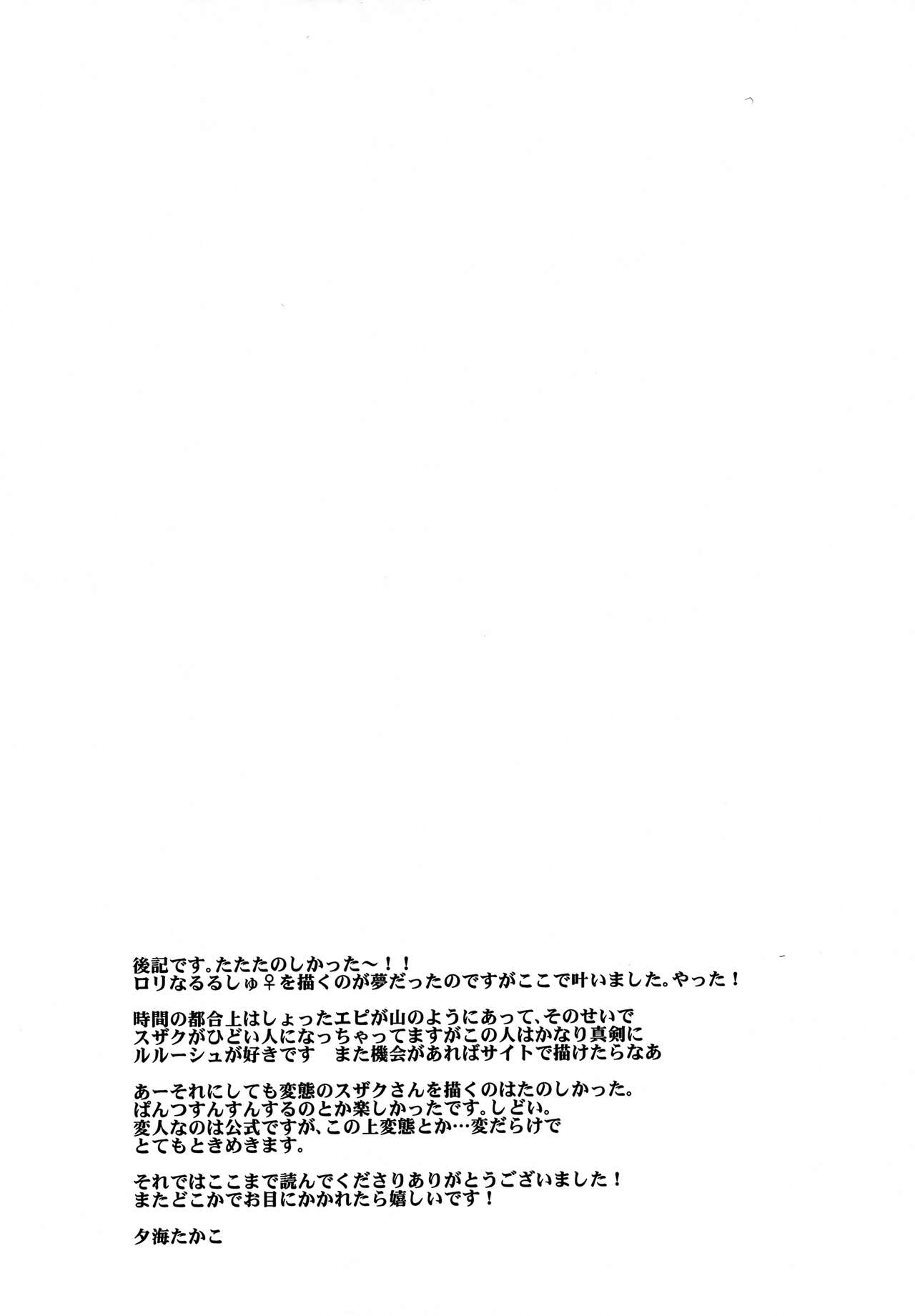 (C79) [Coral Reef (Yuumi Takako)] Boku no Imouto ga Konna ni Kawaii Wake (Code Geass: Lelouch of the Rebellion) image number 16