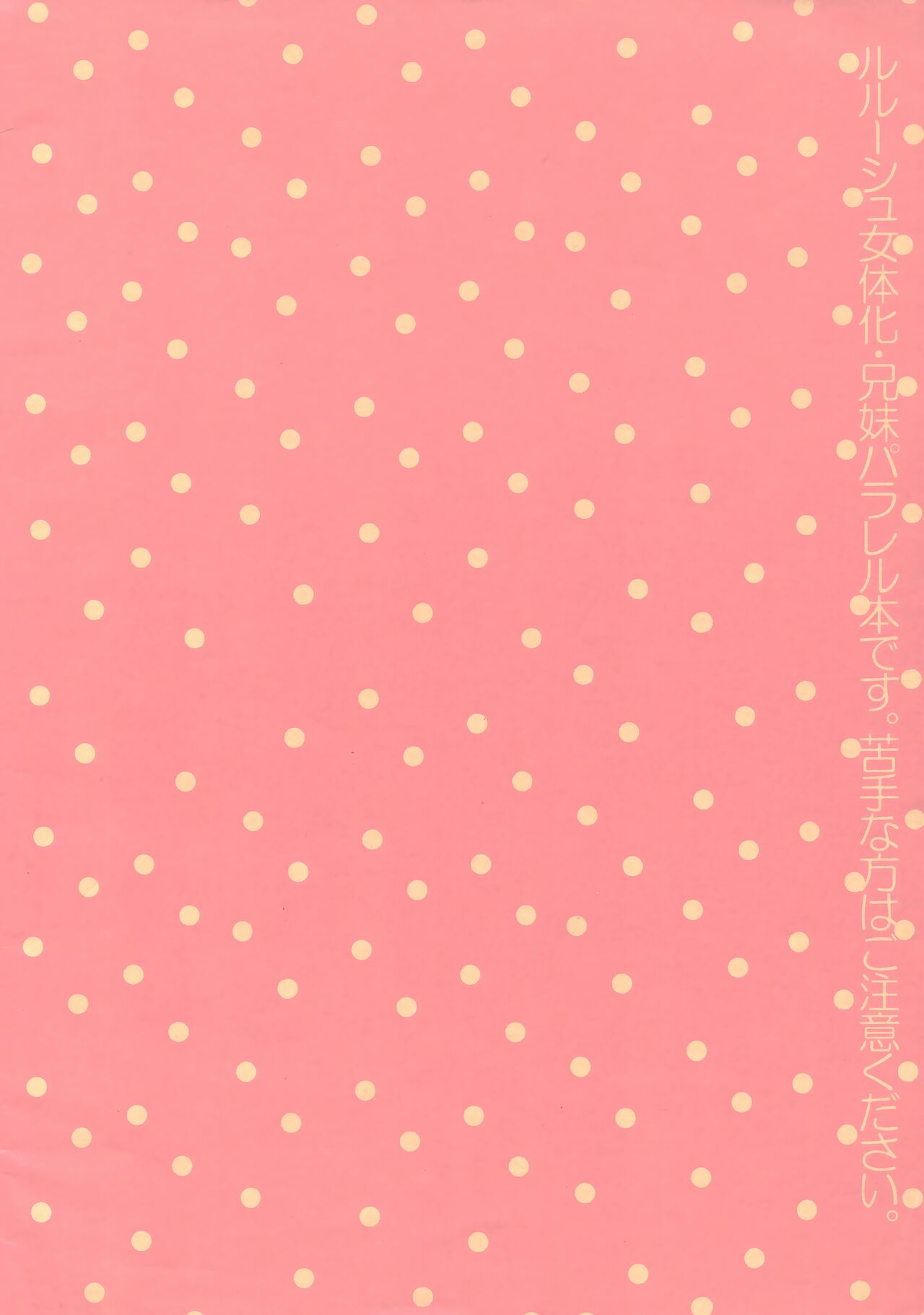 (C79) [Coral Reef (Yuumi Takako)] Boku no Imouto ga Konna ni Kawaii Wake (Code Geass: Lelouch of the Rebellion) image number 18