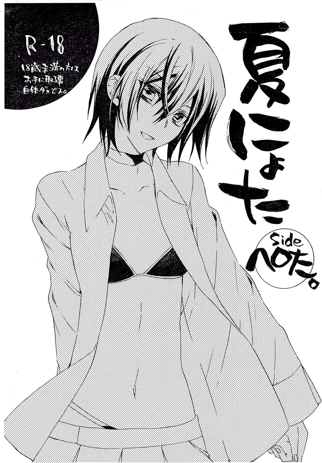 (C78) [boss anniversary (810)] Natsu Nyota Side Peta. (Code Geass: Lelouch of the Rebellion) image number 1