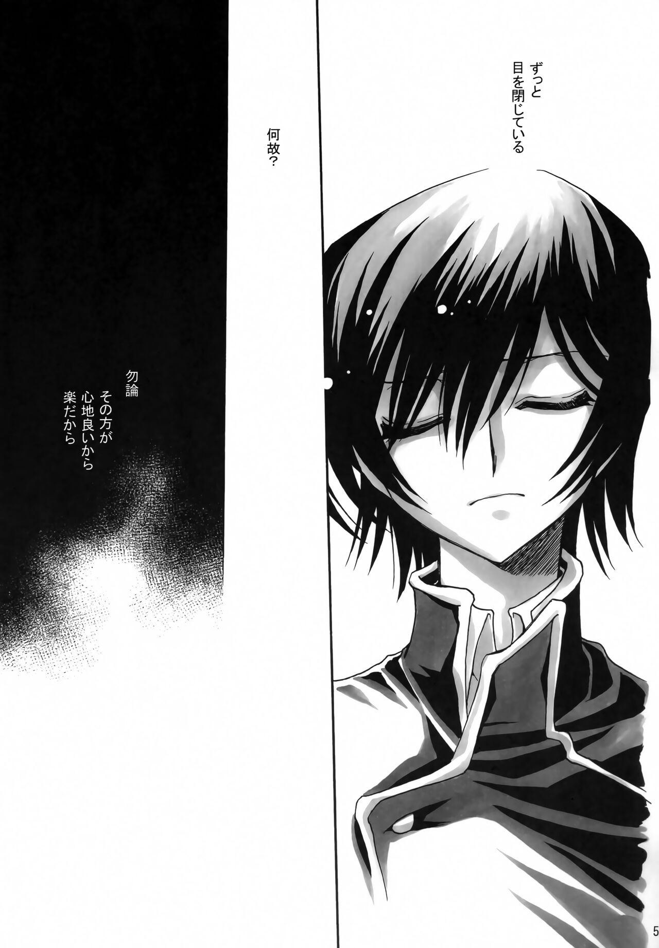 (C77) [Nyagos (Yatengetu)] Anryuu Meiro (CODE GEASS: Lelouch of the Rebellion) 画像番号 4