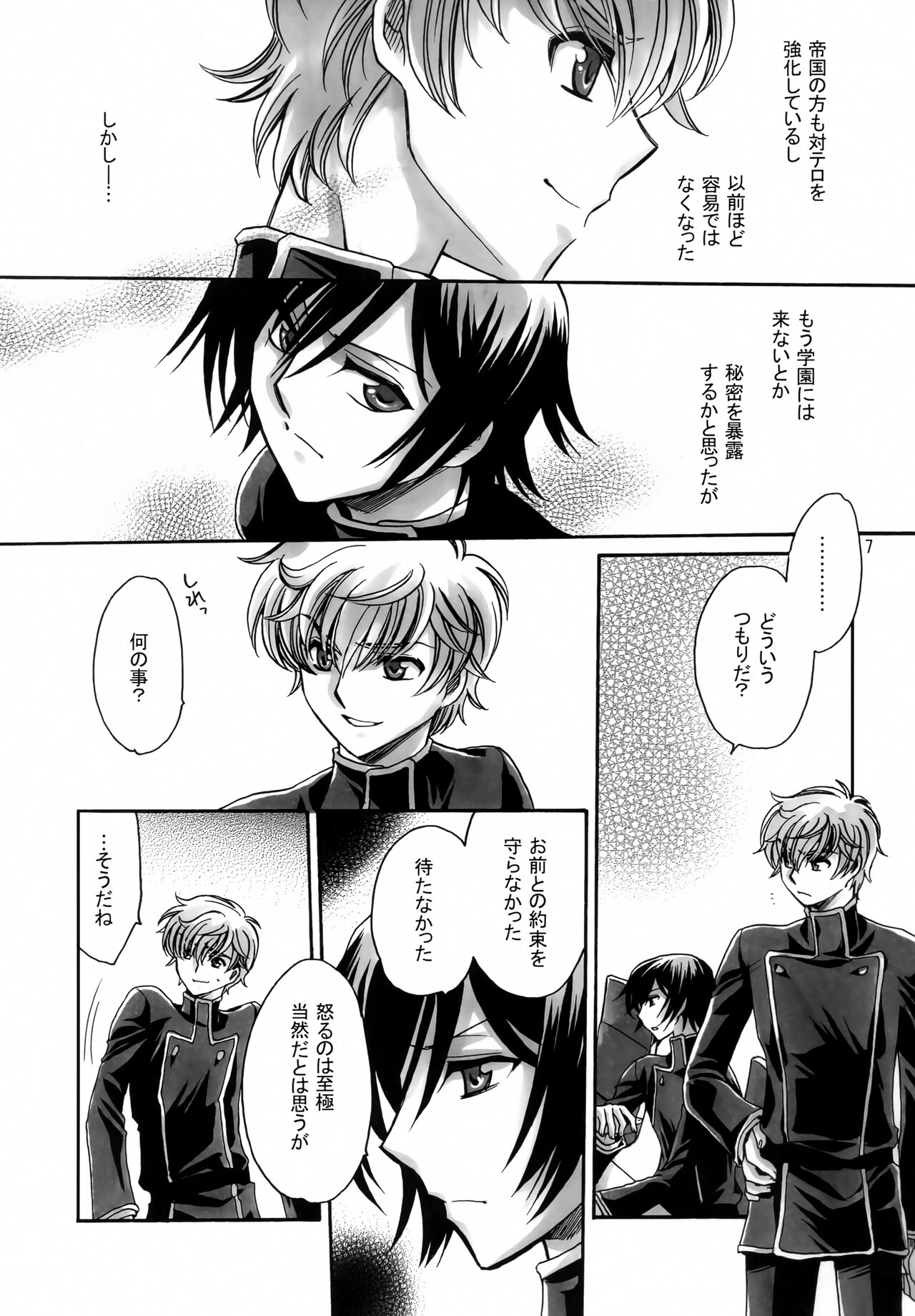 (C77) [Nyagos (Yatengetu)] Anryuu Meiro (CODE GEASS: Lelouch of the Rebellion) 画像番号 6