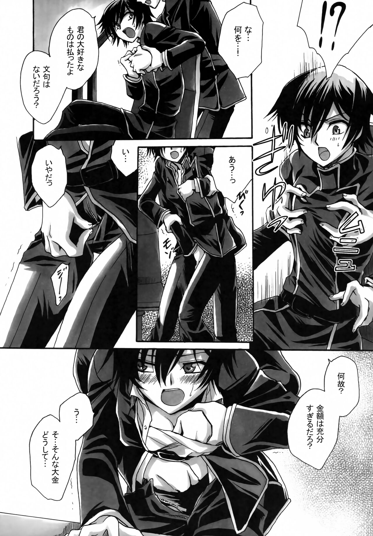 (C77) [Nyagos (Yatengetu)] Anryuu Meiro (CODE GEASS: Lelouch of the Rebellion) 画像番号 8