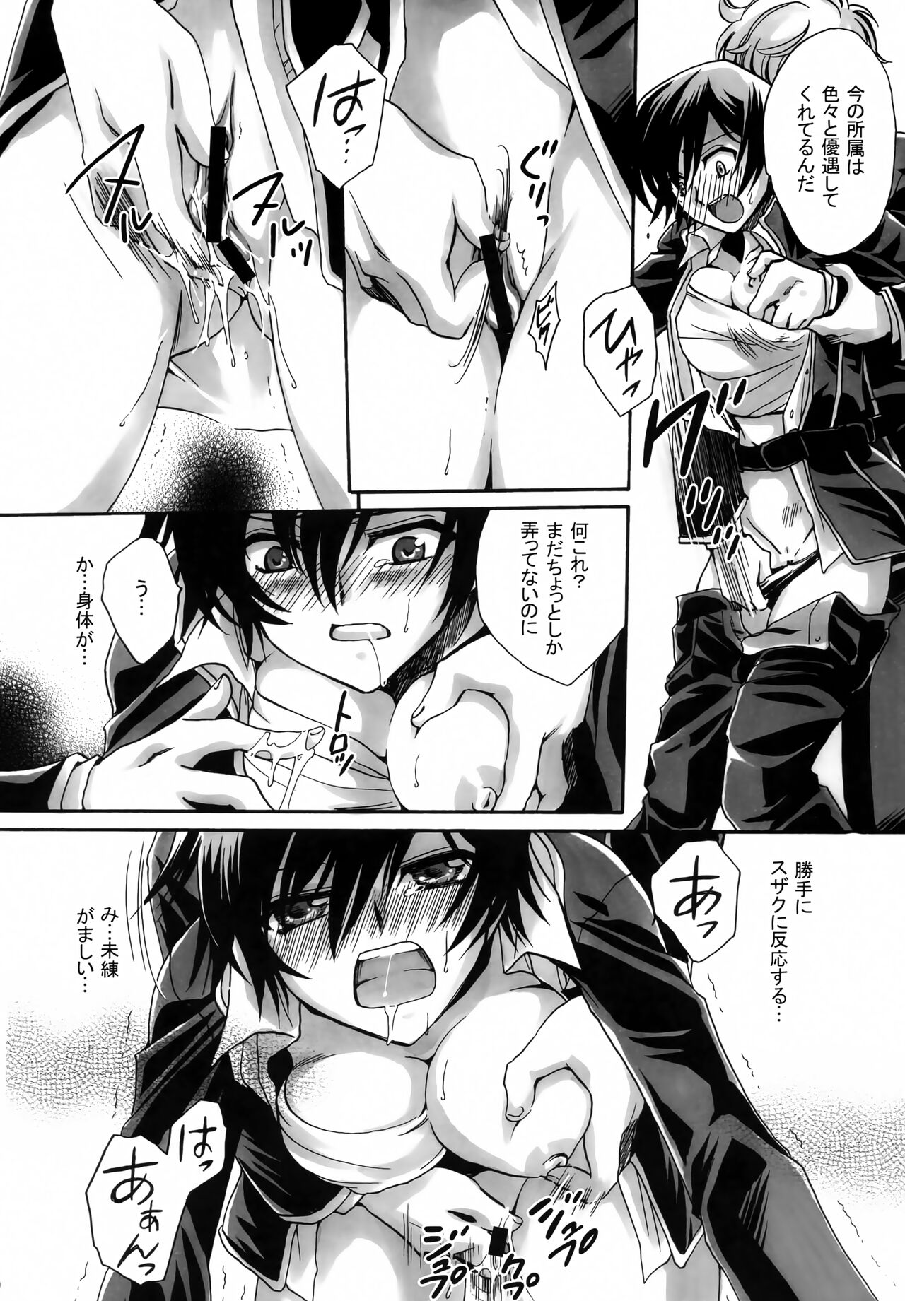 (C77) [Nyagos (Yatengetu)] Anryuu Meiro (CODE GEASS: Lelouch of the Rebellion) 画像番号 9