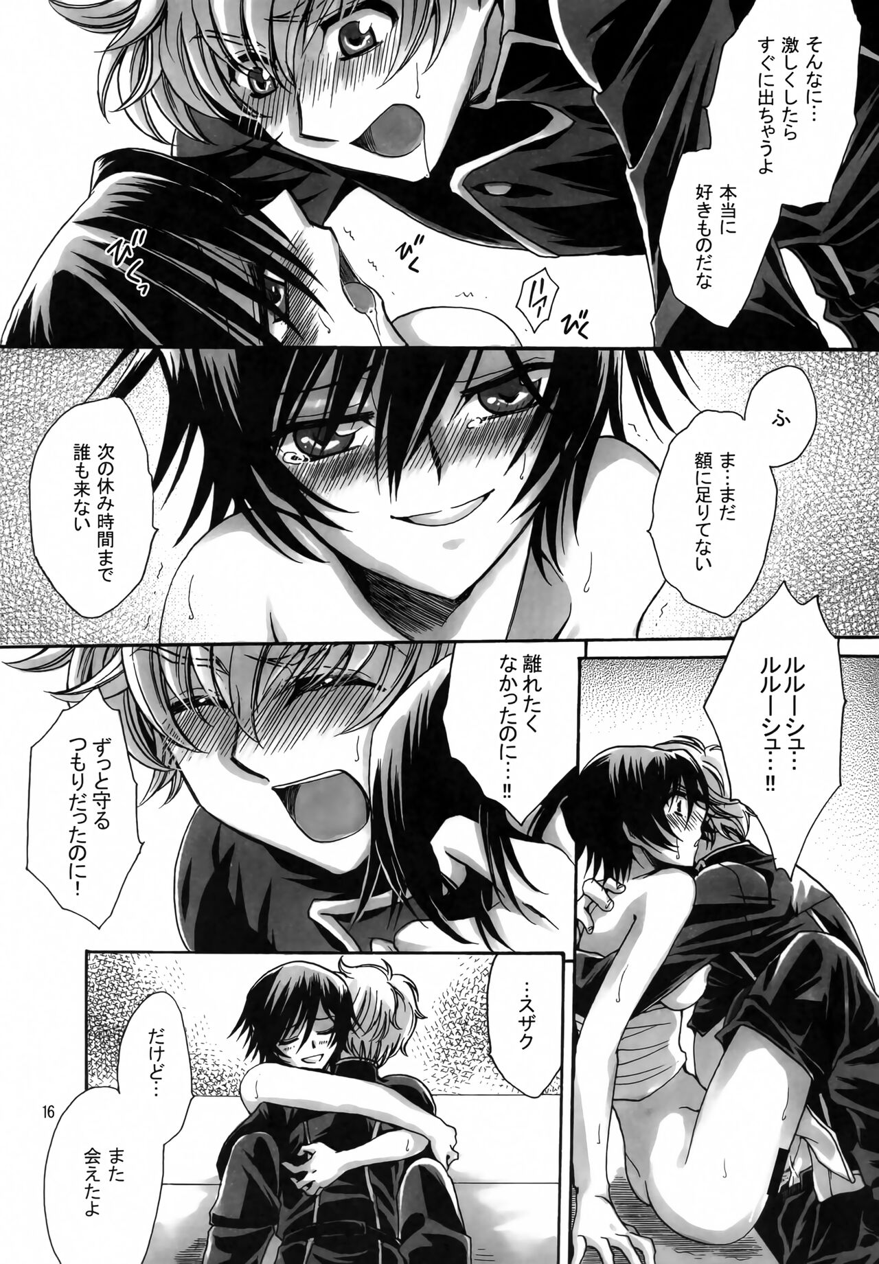 (C77) [Nyagos (Yatengetu)] Anryuu Meiro (CODE GEASS: Lelouch of the Rebellion) 画像番号 15