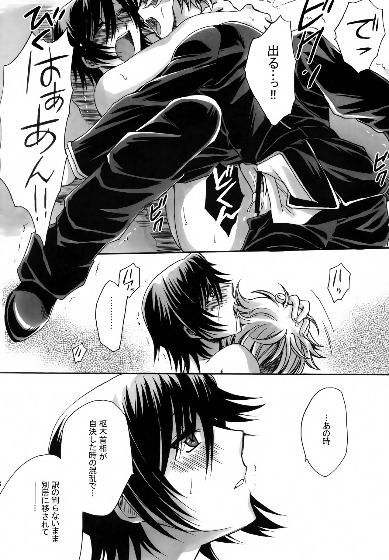 (C77) [Nyagos (Yatengetu)] Anryuu Meiro (CODE GEASS: Lelouch of the Rebellion) 画像番号 17