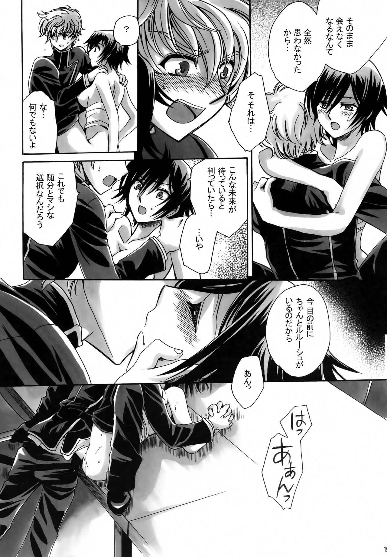 (C77) [Nyagos (Yatengetu)] Anryuu Meiro (CODE GEASS: Lelouch of the Rebellion) 画像番号 18