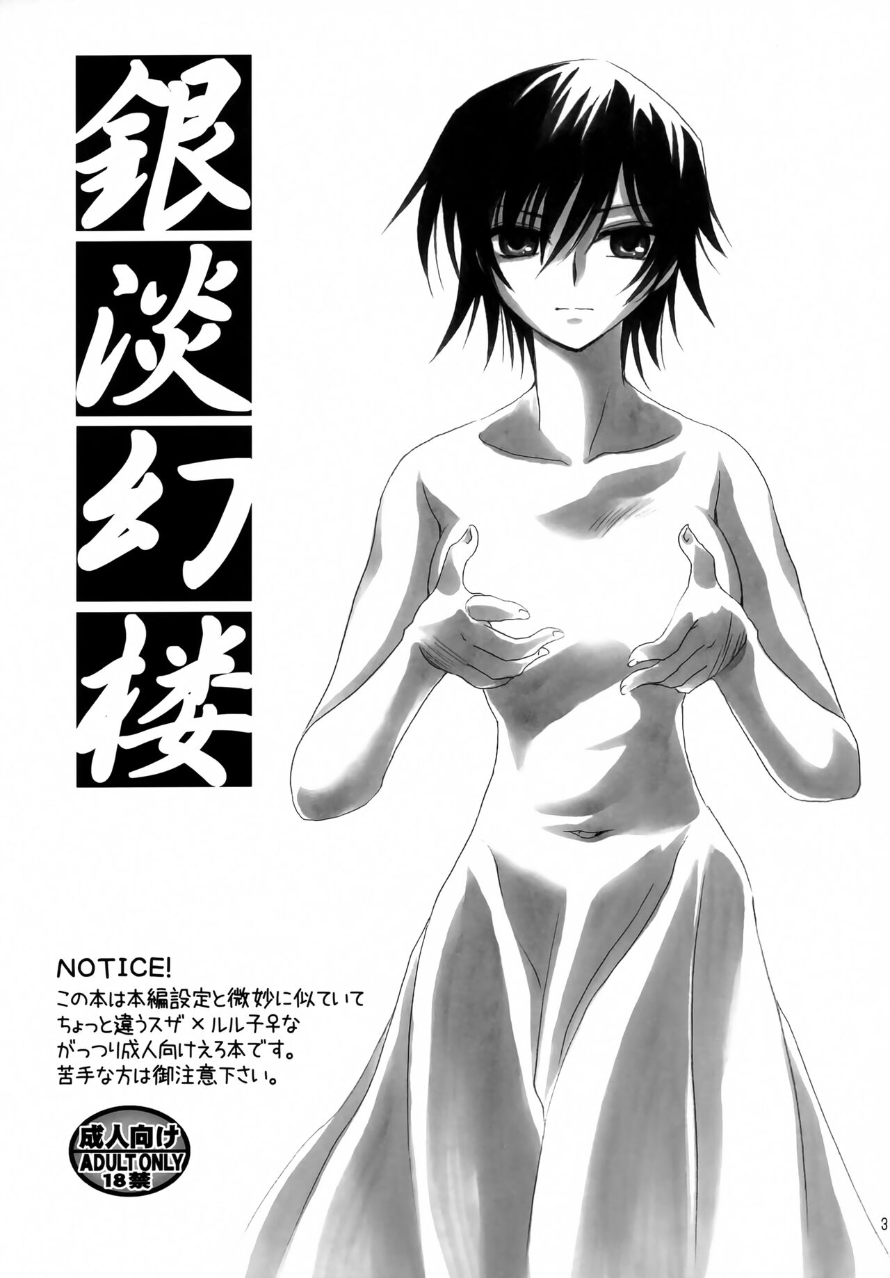 [Nyagos (Yatengetu)] Gintan Genrou (CODE GEASS: Lelouch of the Rebellion) numero di immagine  2