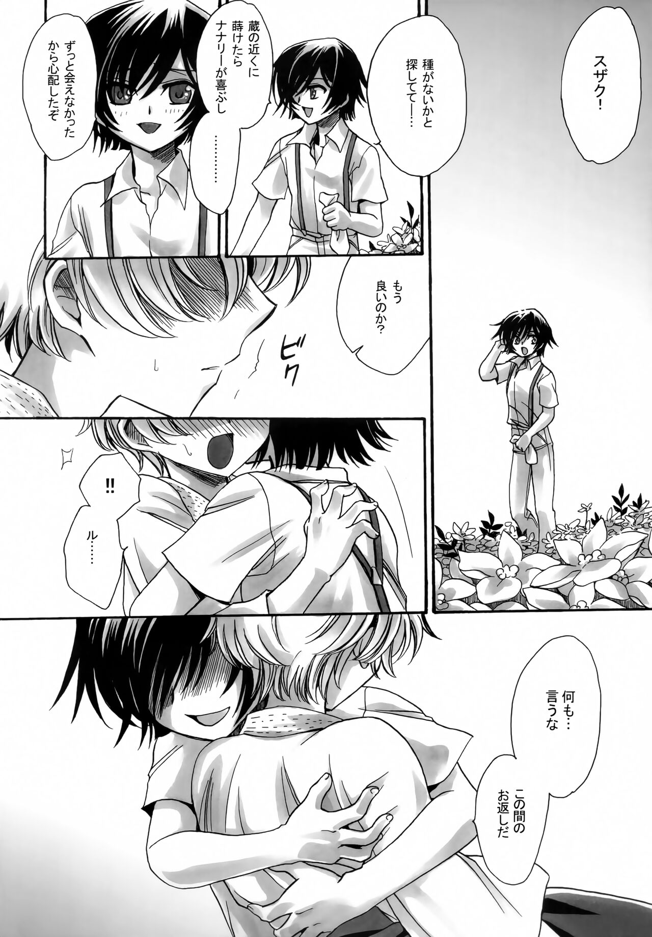 [Nyagos (Yatengetu)] Gintan Genrou (CODE GEASS: Lelouch of the Rebellion) numero di immagine  7