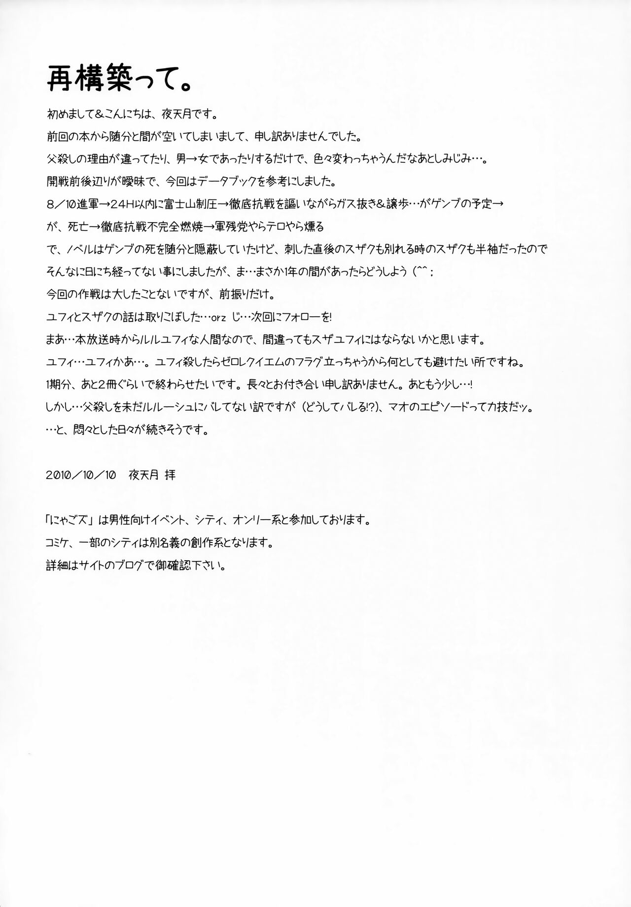 [Nyagos (Yatengetu)] Gintan Genrou (CODE GEASS: Lelouch of the Rebellion) numero di immagine  23