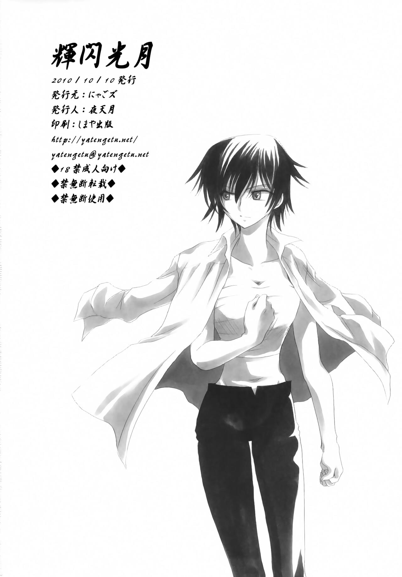 [Nyagos (Yatengetu)] Gintan Genrou (CODE GEASS: Lelouch of the Rebellion) numero di immagine  25