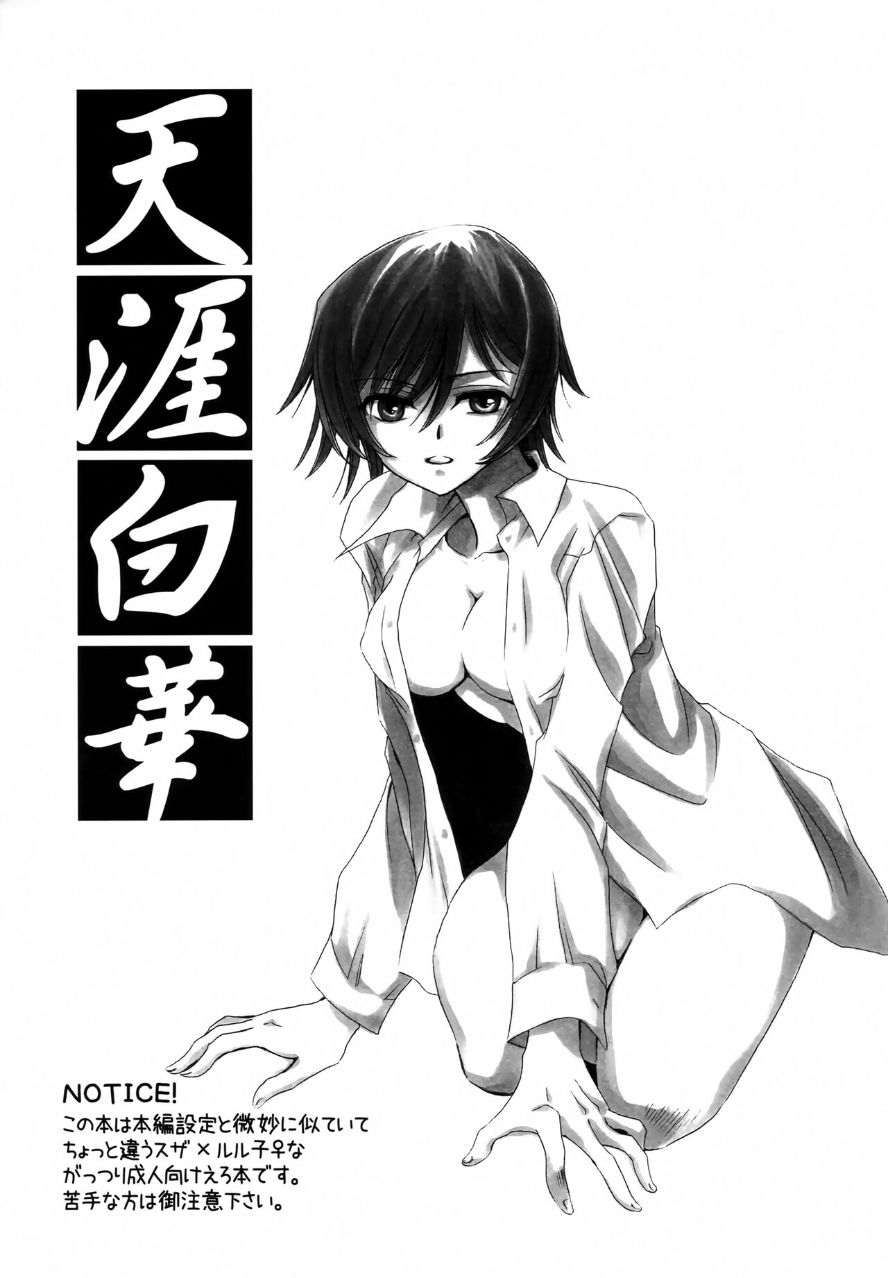 [Nyagos (Yatengetu)] Tengai Hyakka (CODE GEASS: Lelouch of the Rebellion) image number 2