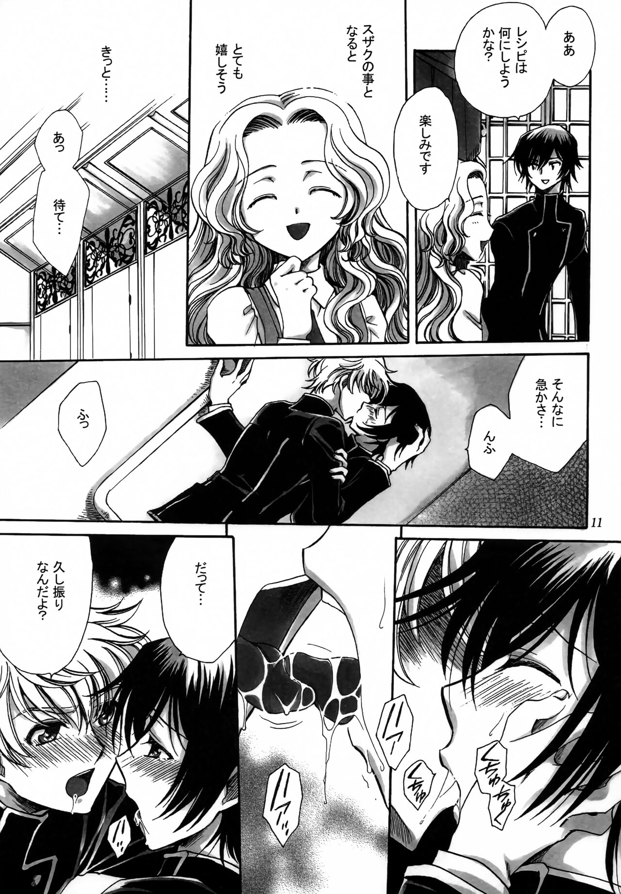 [Nyagos (Yatengetu)] Tengai Hyakka (CODE GEASS: Lelouch of the Rebellion) image number 10