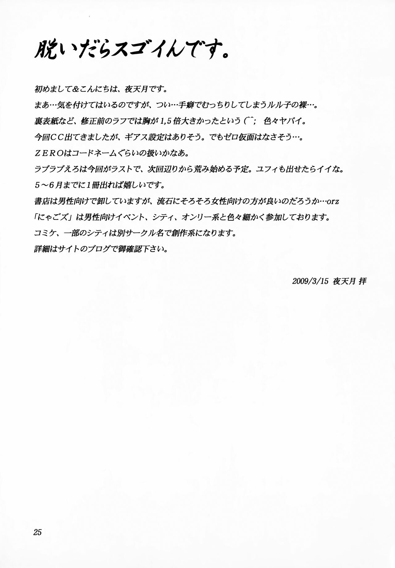 [Nyagos (Yatengetu)] Tengai Hyakka (CODE GEASS: Lelouch of the Rebellion) image number 24