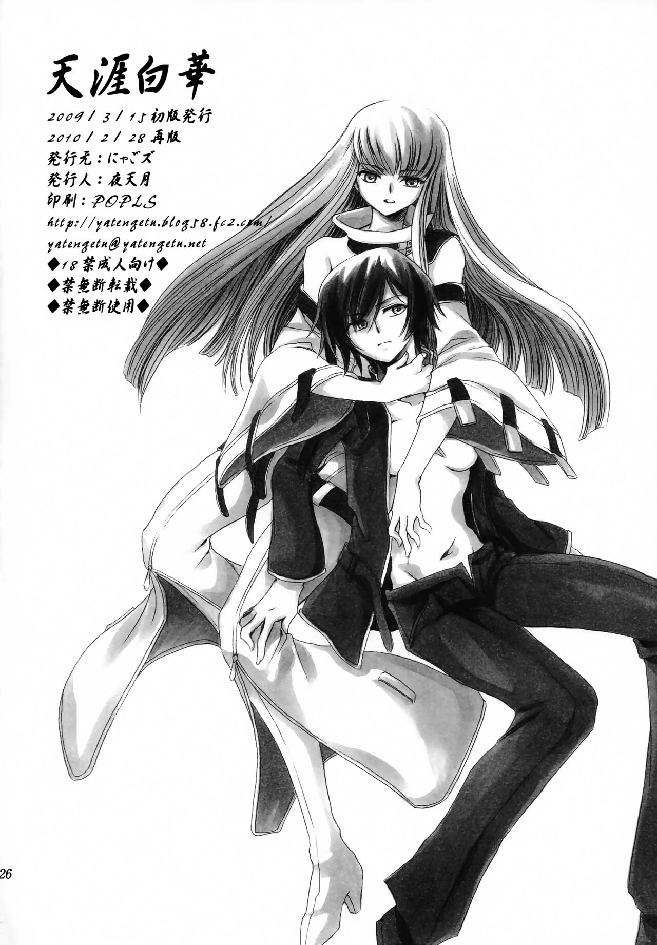 [Nyagos (Yatengetu)] Tengai Hyakka (CODE GEASS: Lelouch of the Rebellion) image number 25