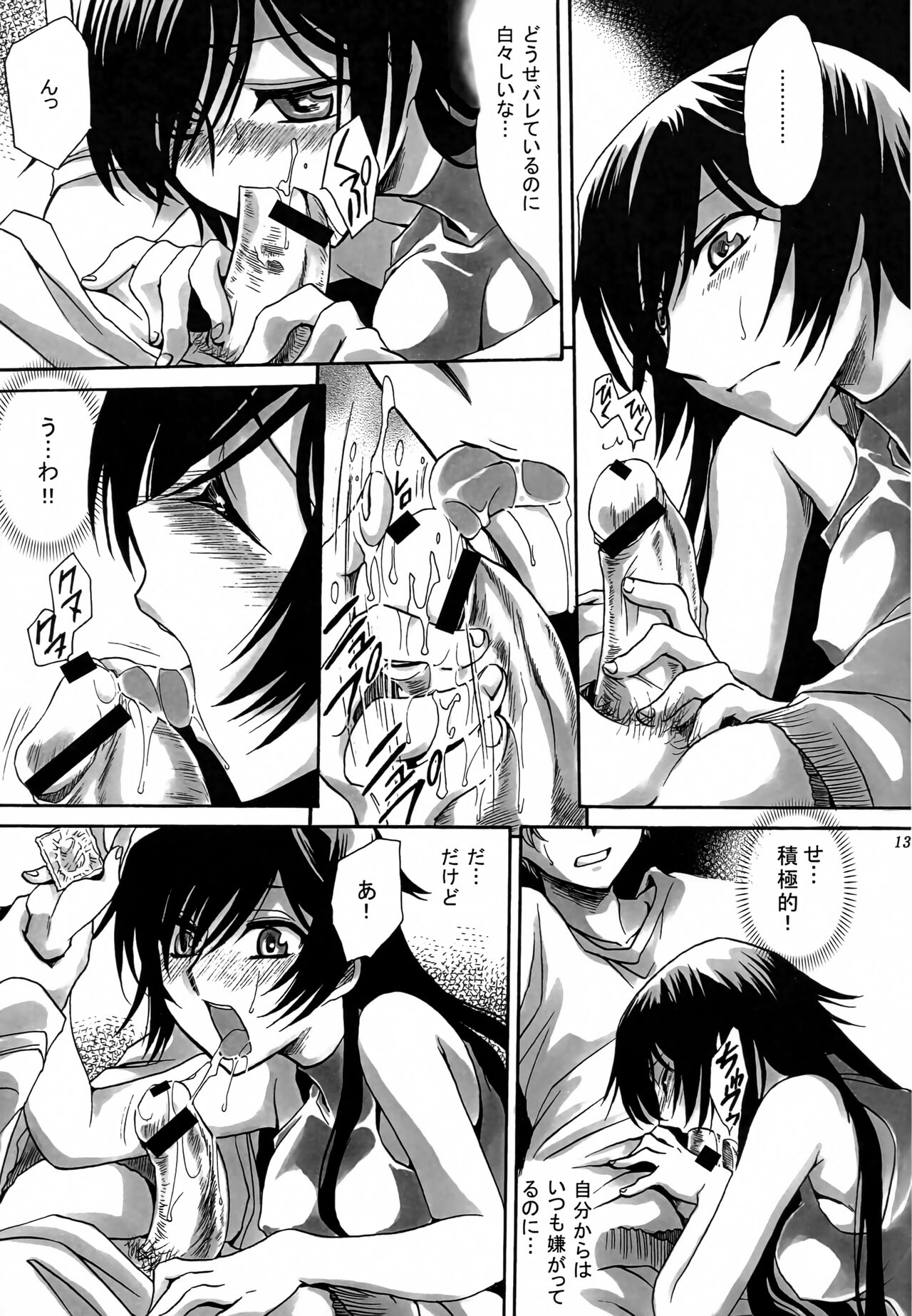 [Nyagos (Yatengetu)] Shikkoku Koujo (CODE GEASS: Lelouch of the Rebellion) image number 12