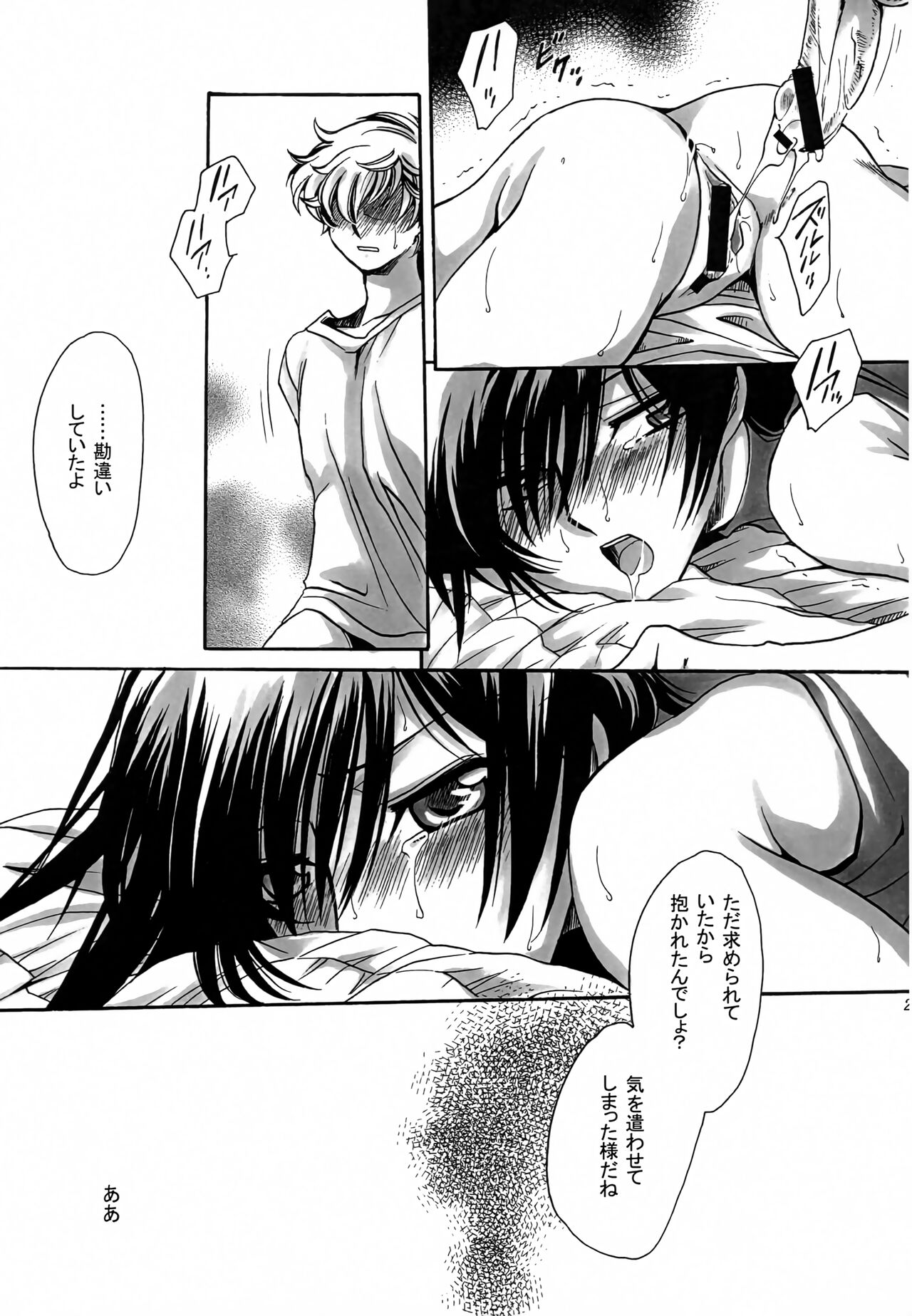 [Nyagos (Yatengetu)] Shikkoku Koujo (CODE GEASS: Lelouch of the Rebellion) image number 20