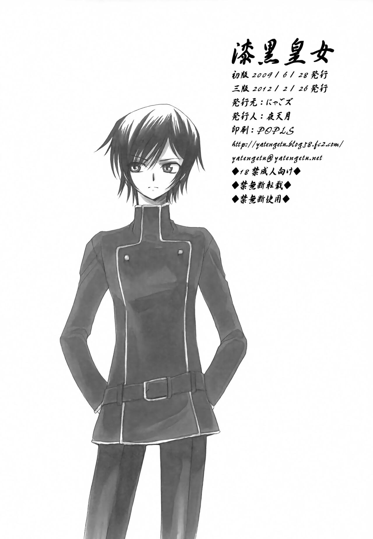 [Nyagos (Yatengetu)] Shikkoku Koujo (CODE GEASS: Lelouch of the Rebellion) image number 25