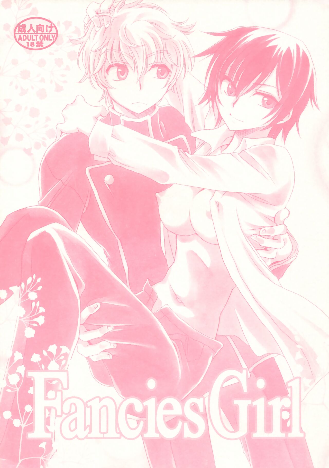 (C78) [Nyagos (Yatengetu)] Fancies Girl (CODE GEASS: Lelouch of the Rebellion) изображение № 1