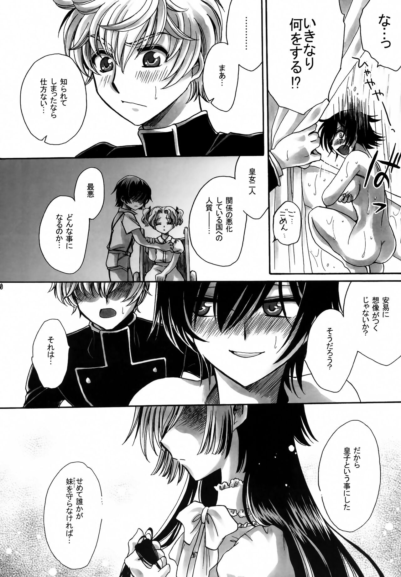 (C78) [Nyagos (Yatengetu)] Fancies Girl (CODE GEASS: Lelouch of the Rebellion) изображение № 9