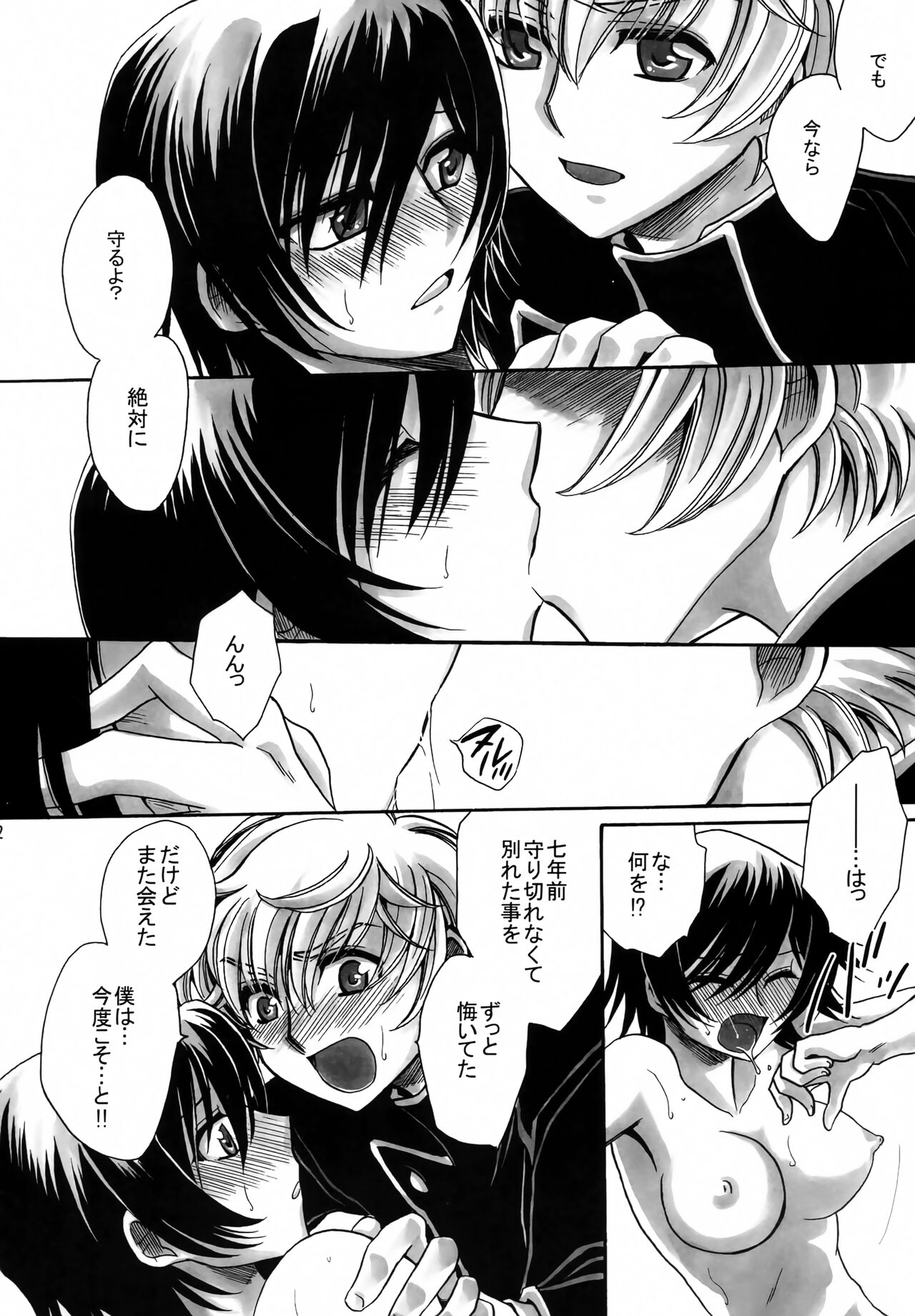 (C78) [Nyagos (Yatengetu)] Fancies Girl (CODE GEASS: Lelouch of the Rebellion) изображение № 11