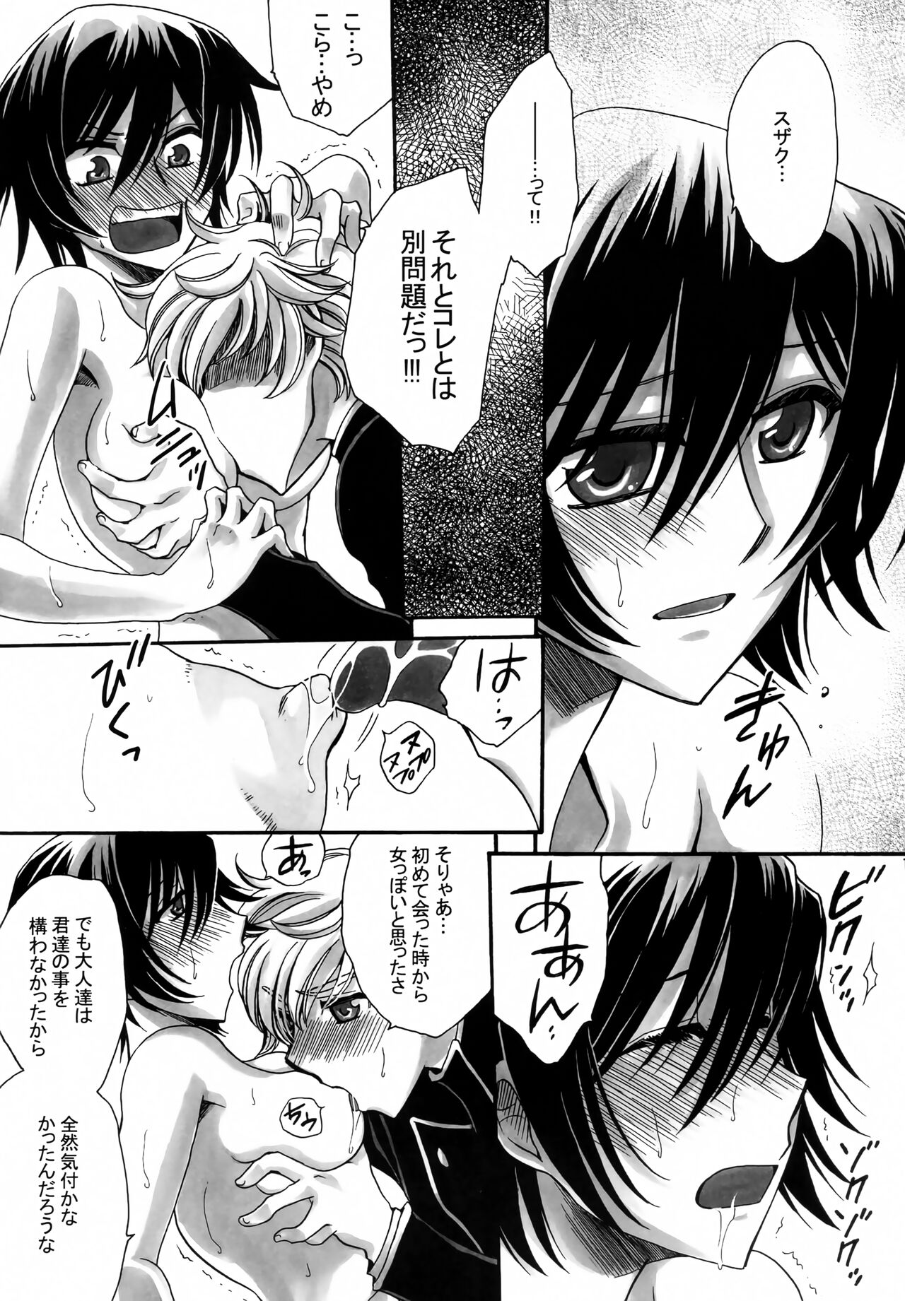 (C78) [Nyagos (Yatengetu)] Fancies Girl (CODE GEASS: Lelouch of the Rebellion) изображение № 12