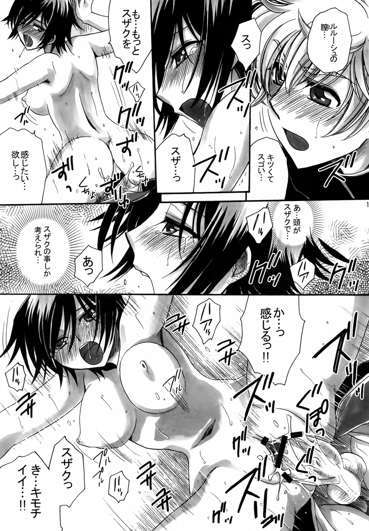 (C78) [Nyagos (Yatengetu)] Fancies Girl (CODE GEASS: Lelouch of the Rebellion) изображение № 18