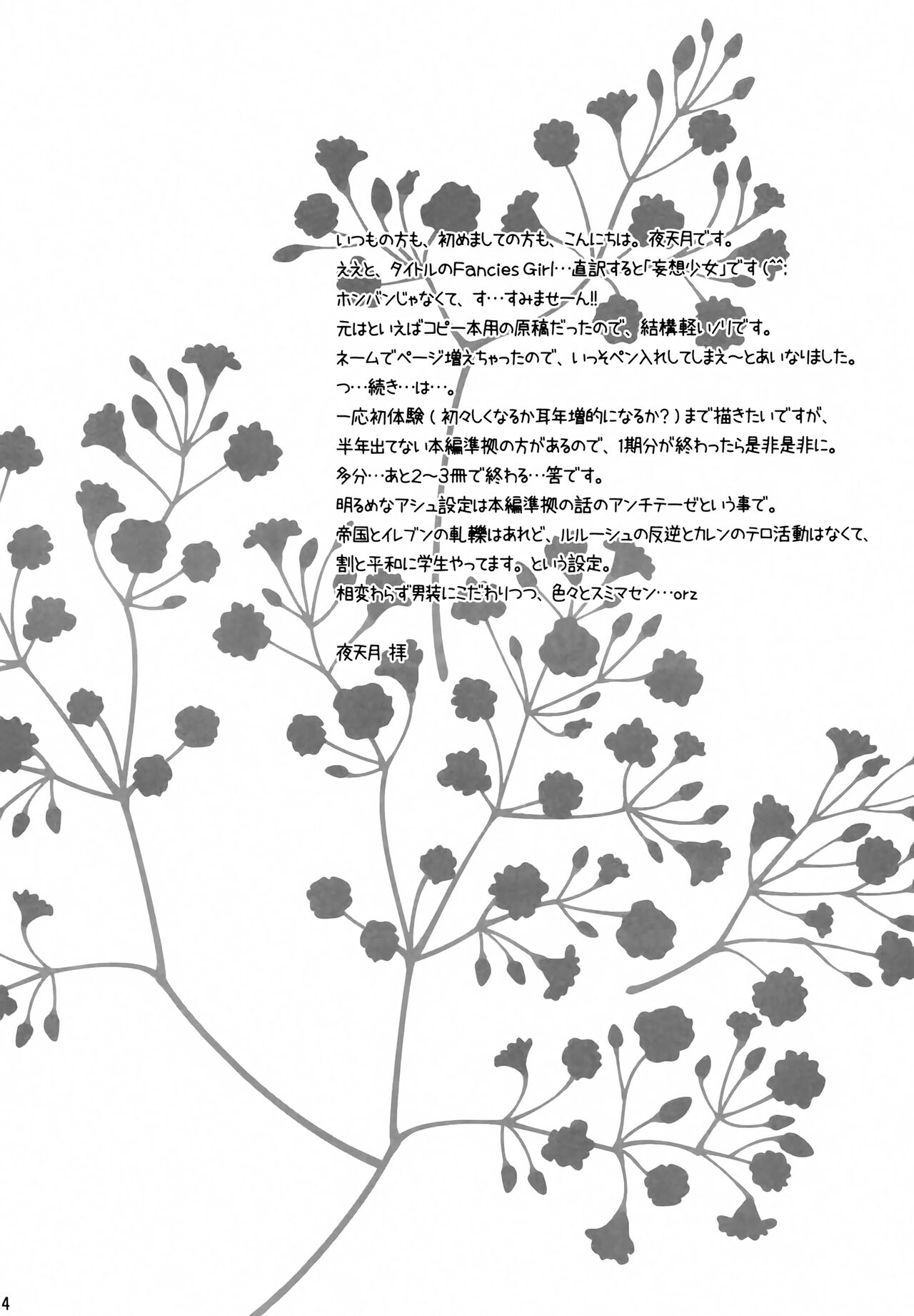 (C78) [Nyagos (Yatengetu)] Fancies Girl (CODE GEASS: Lelouch of the Rebellion) изображение № 23