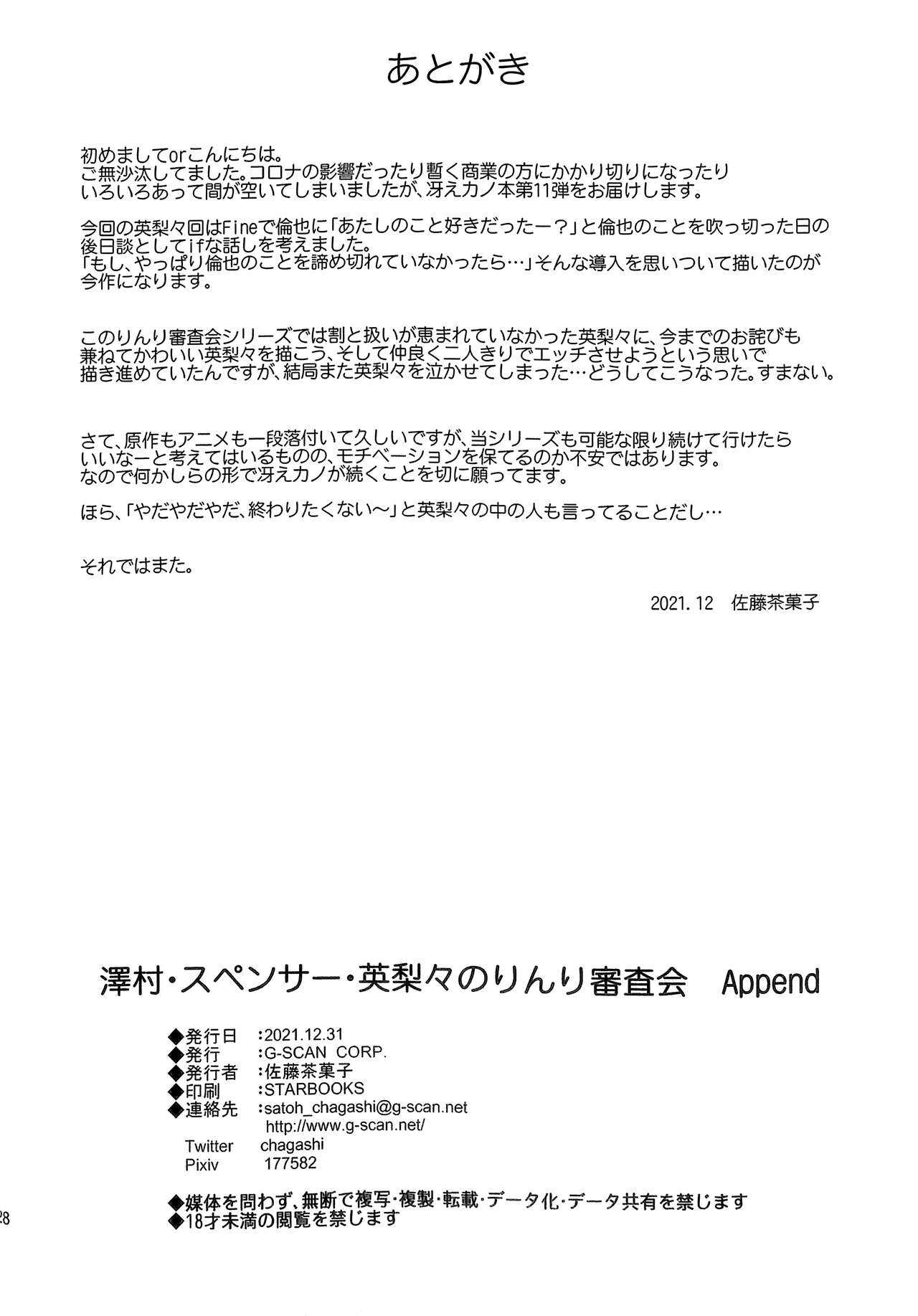 (C99) [G-SCAN CORP. (Satou Chagashi)] Sawamura Spencer Eriri no Rinri Shinsakai Append | Sawamura Spencer Eiri's Ethics Examination Meeting (Saenai Heroine no Sodatekata) [English] [biribiri] Bildnummer 29