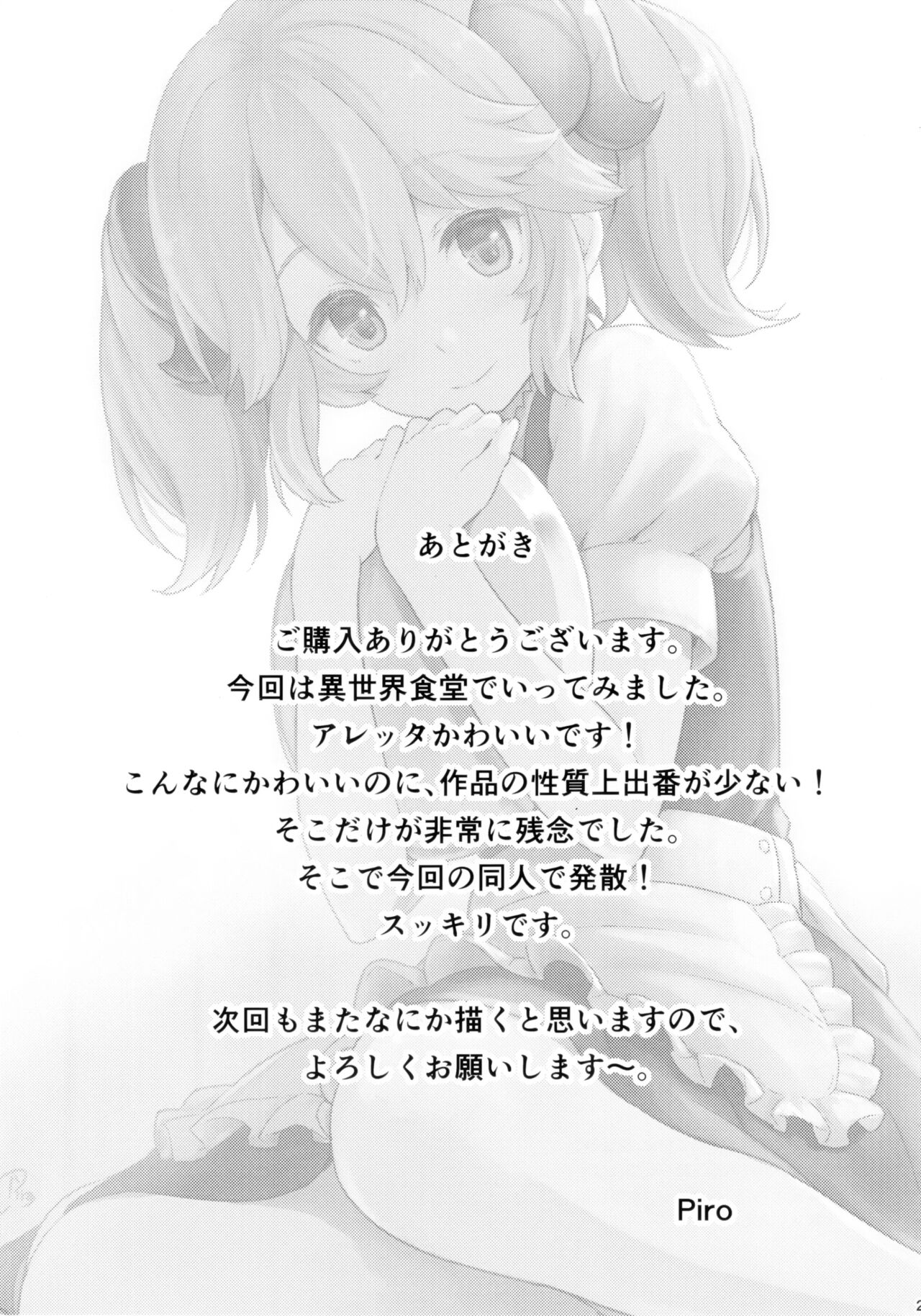 (C93) [Pirokobo (Piro)] Toaru Doyou no Hi | В тот День Сатура (Isekai Shokudou) [Russian] [Little Risk Kard] Bildnummer 25