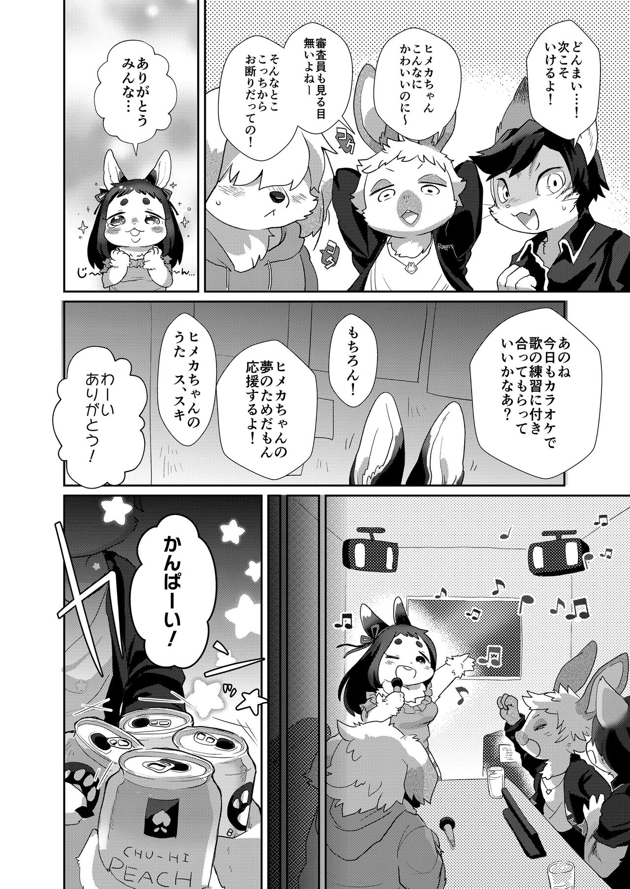 [Mabo] けもらぶばなし [Digital] image number 8