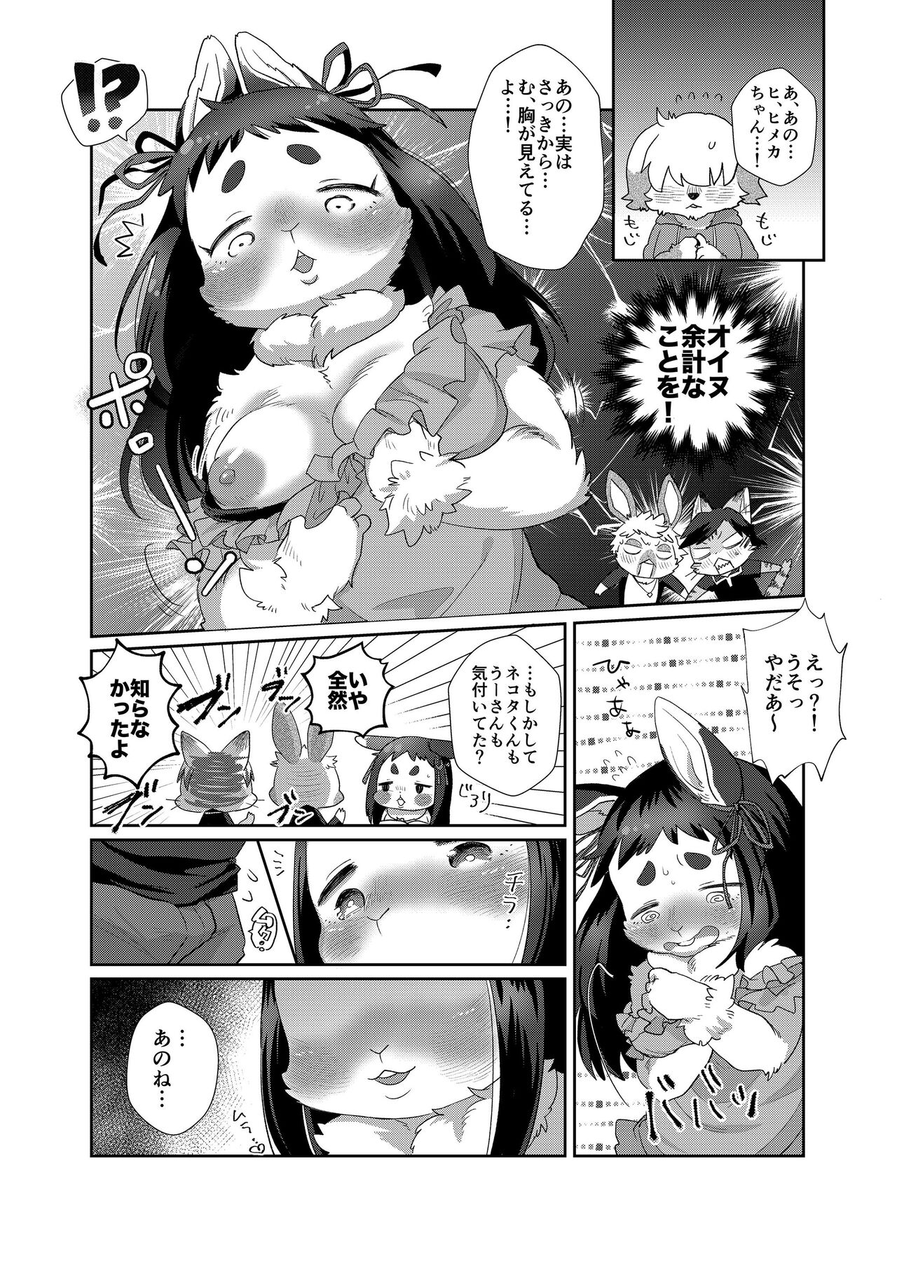 [Mabo] けもらぶばなし [Digital] image number 12