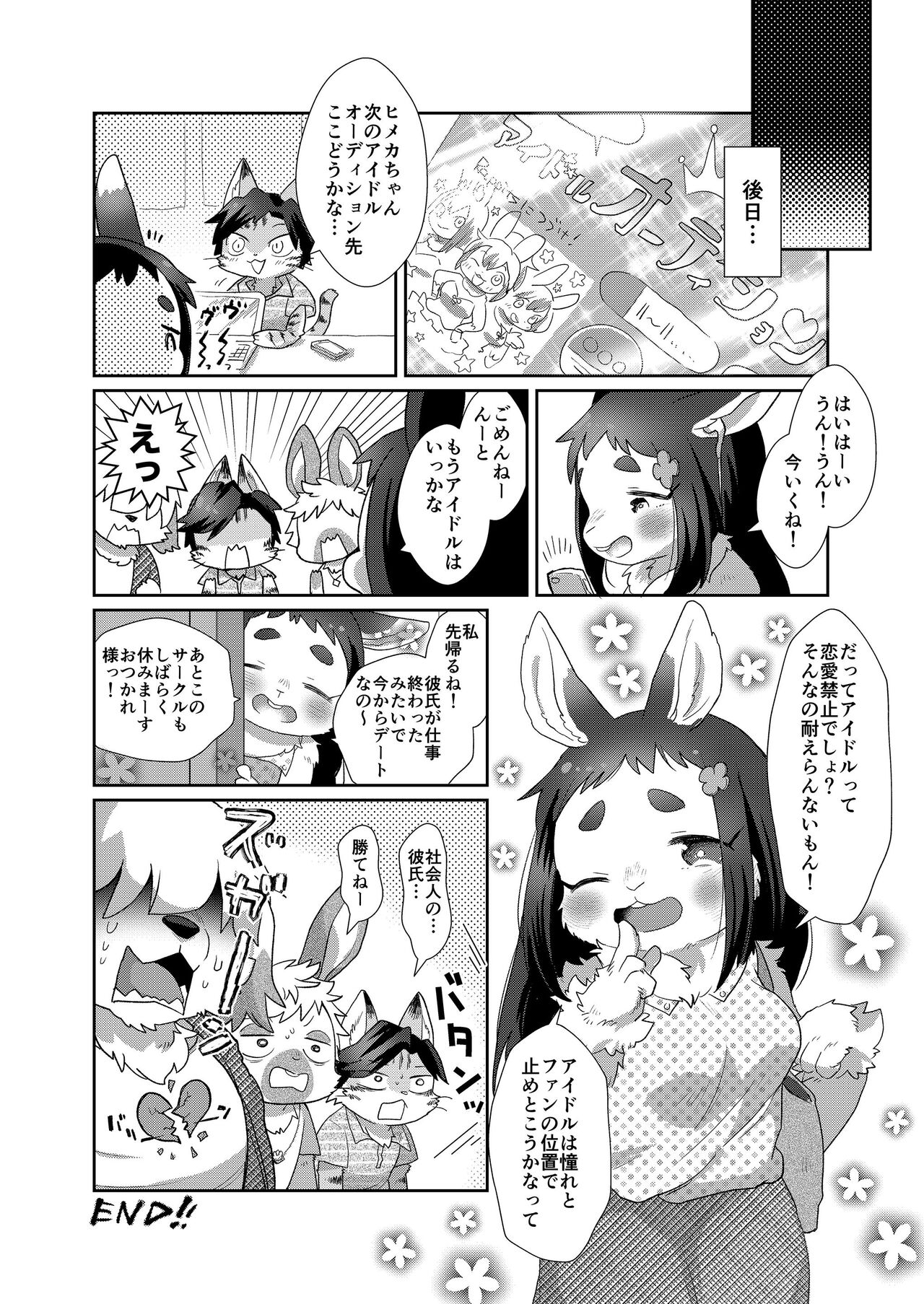 [Mabo] けもらぶばなし [Digital] image number 26