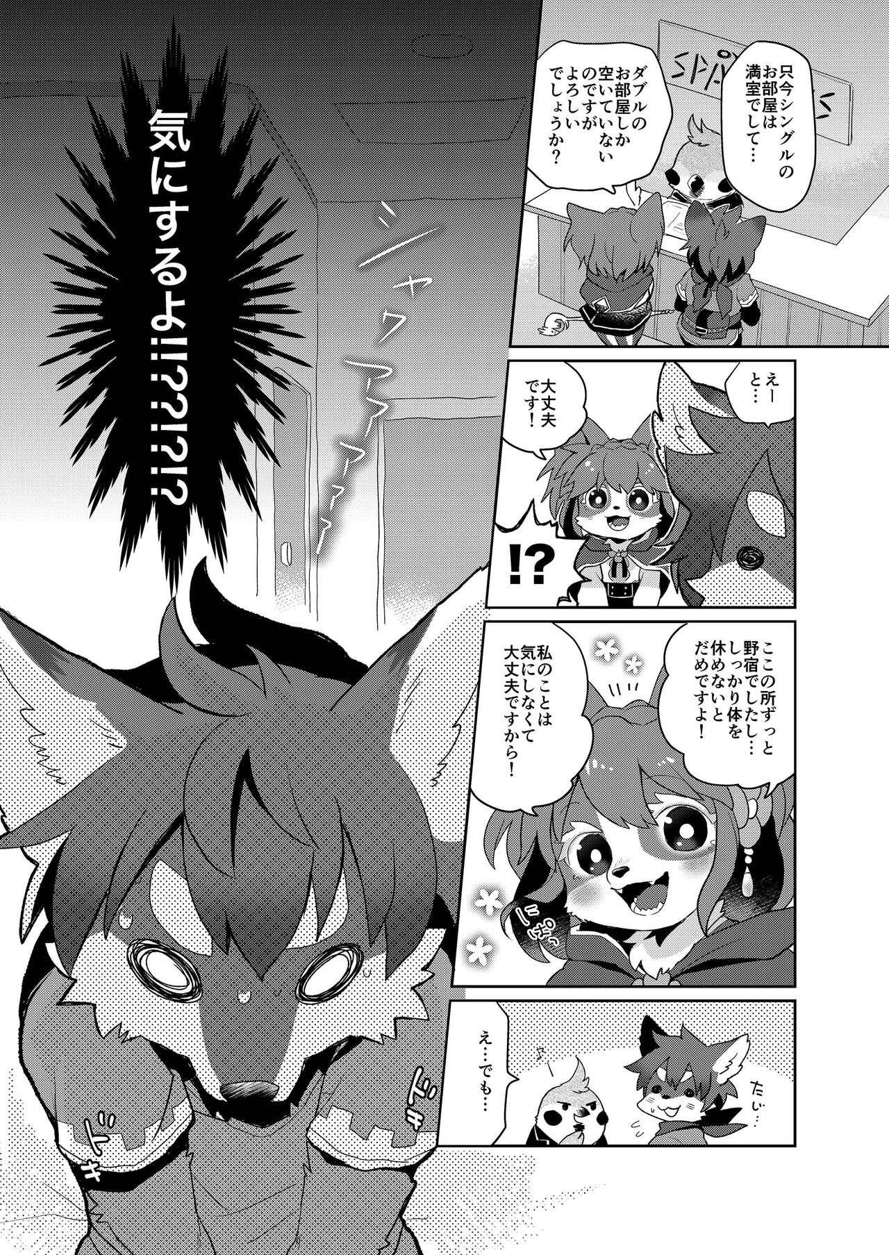 [Mabo] けもらぶばなし [Digital] image number 33