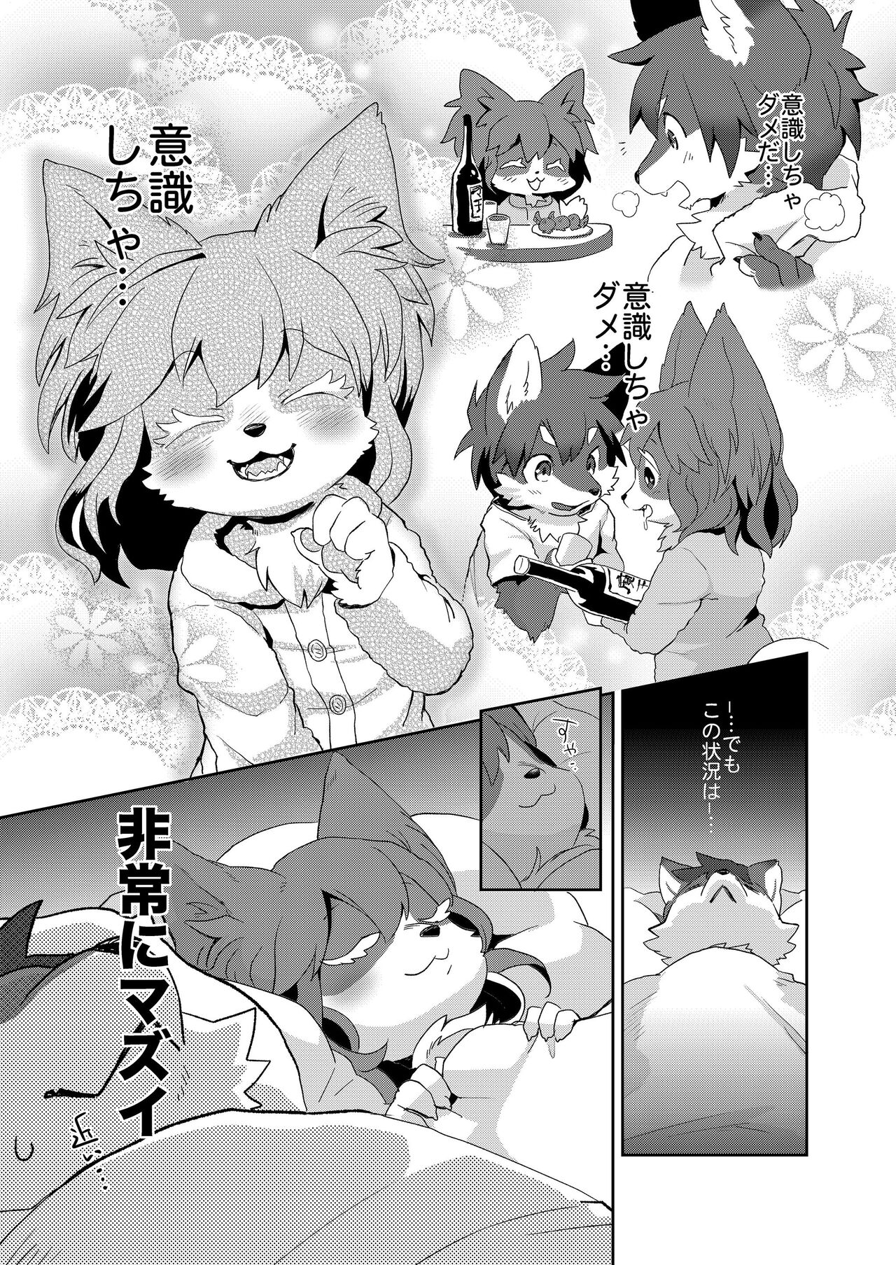 [Mabo] けもらぶばなし [Digital] image number 35