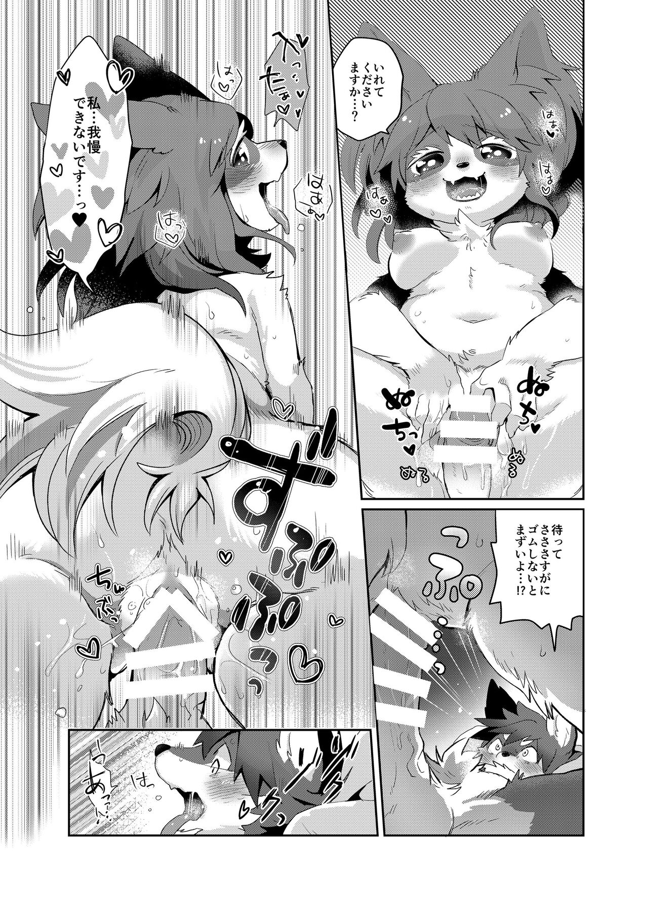 [Mabo] けもらぶばなし [Digital] image number 45