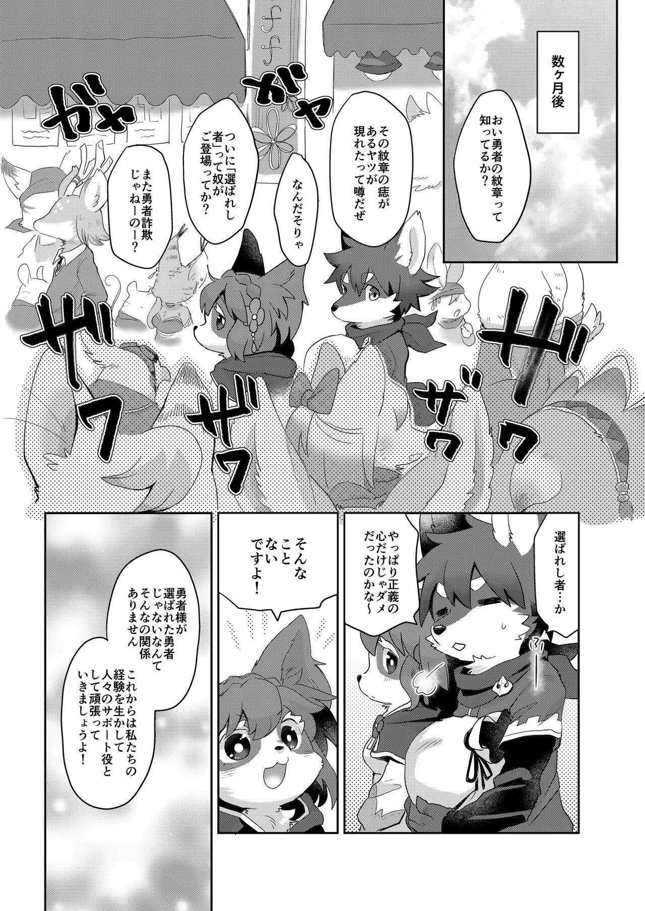 [Mabo] けもらぶばなし [Digital] image number 50