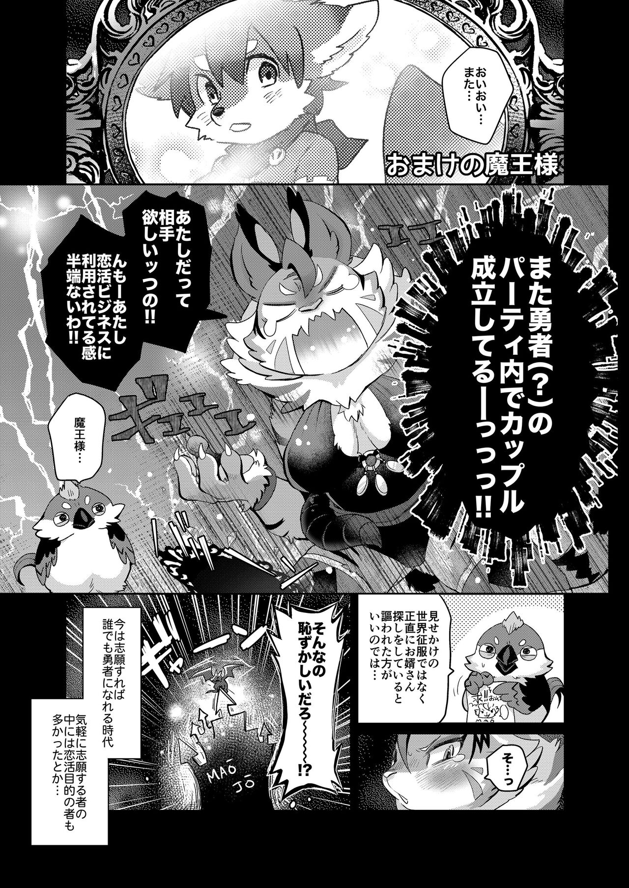 [Mabo] けもらぶばなし [Digital] image number 53