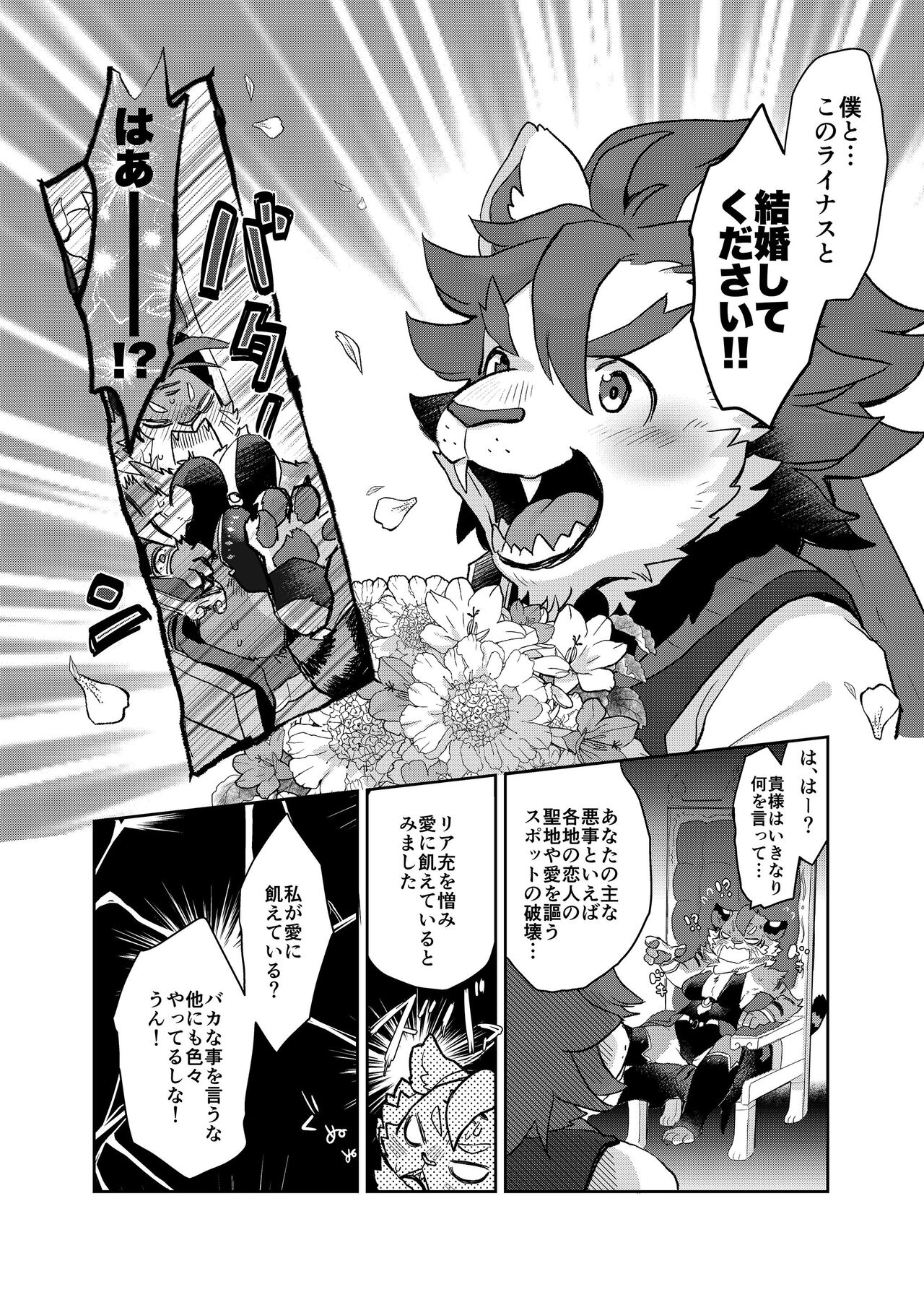 [Mabo] けもらぶばなし [Digital] image number 58