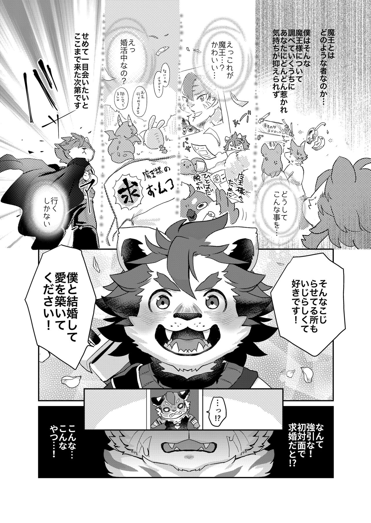 [Mabo] けもらぶばなし [Digital] image number 59