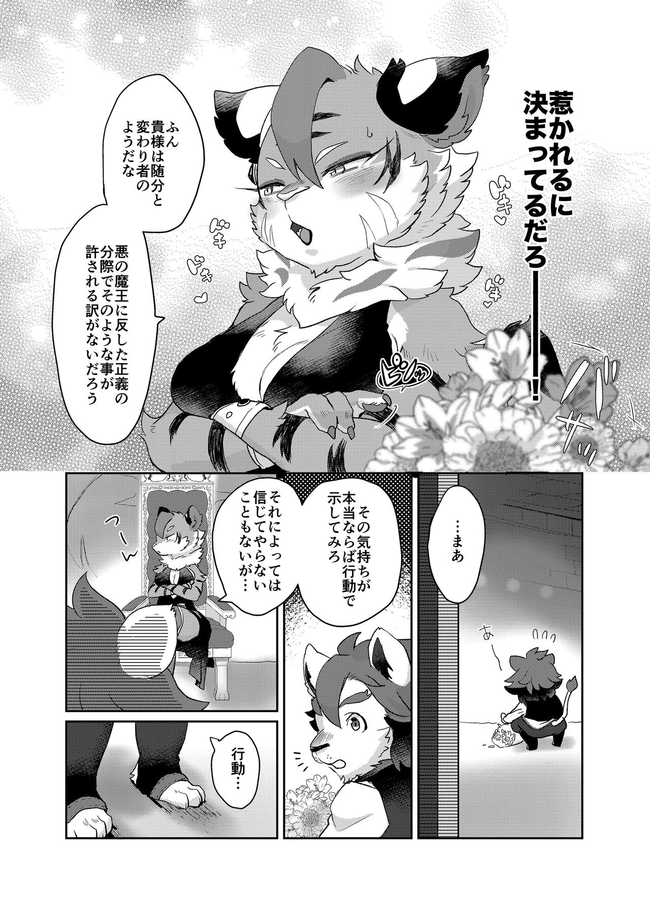 [Mabo] けもらぶばなし [Digital] image number 60