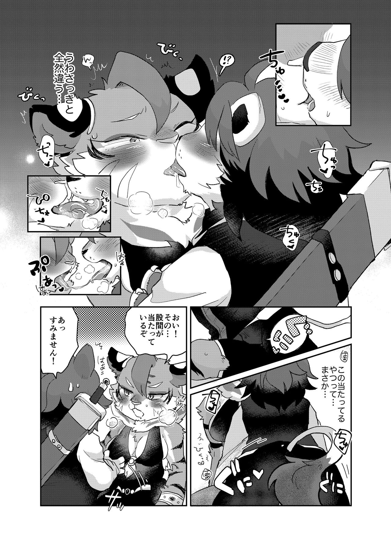 [Mabo] けもらぶばなし [Digital] image number 63