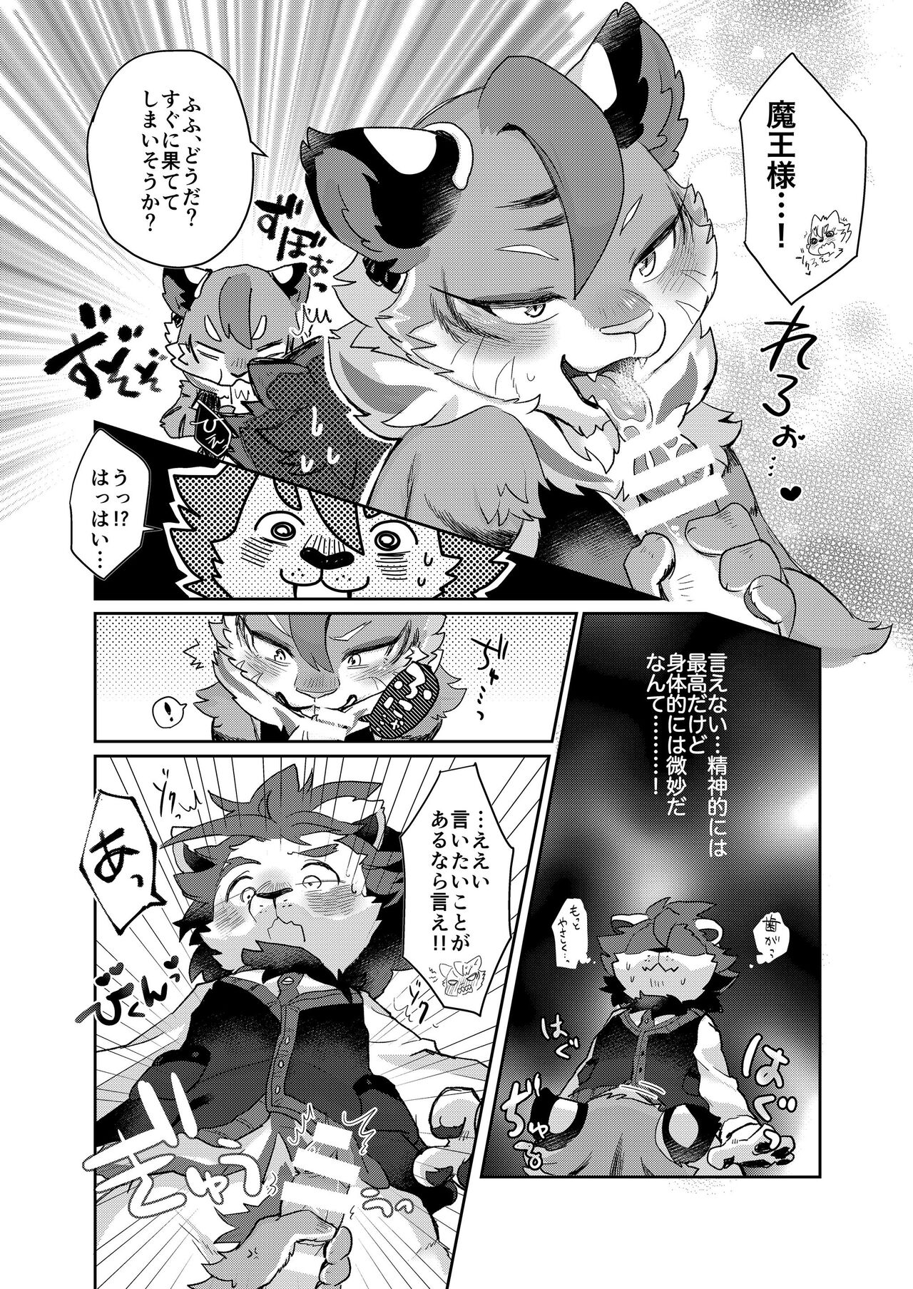 [Mabo] けもらぶばなし [Digital] image number 67