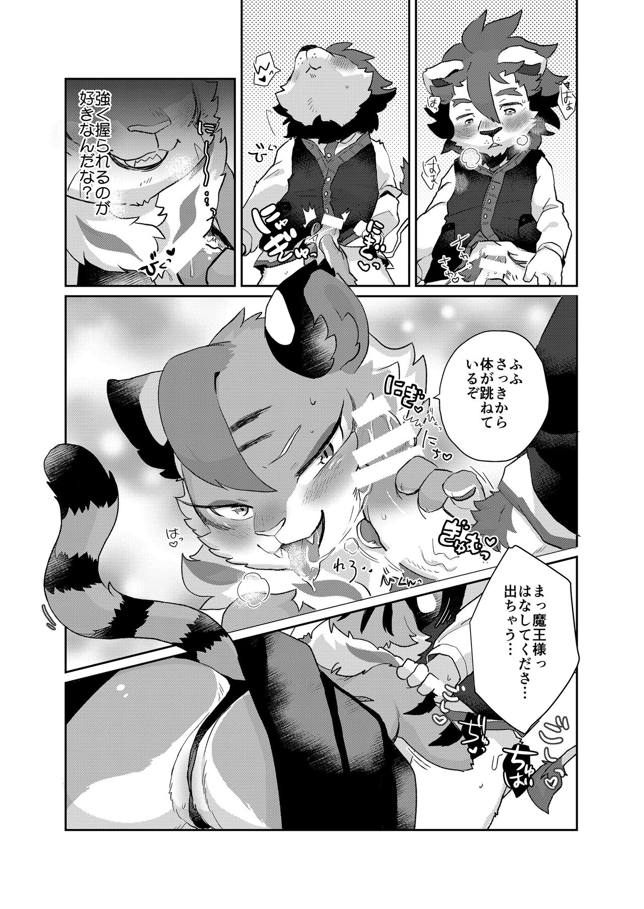 [Mabo] けもらぶばなし [Digital] image number 68