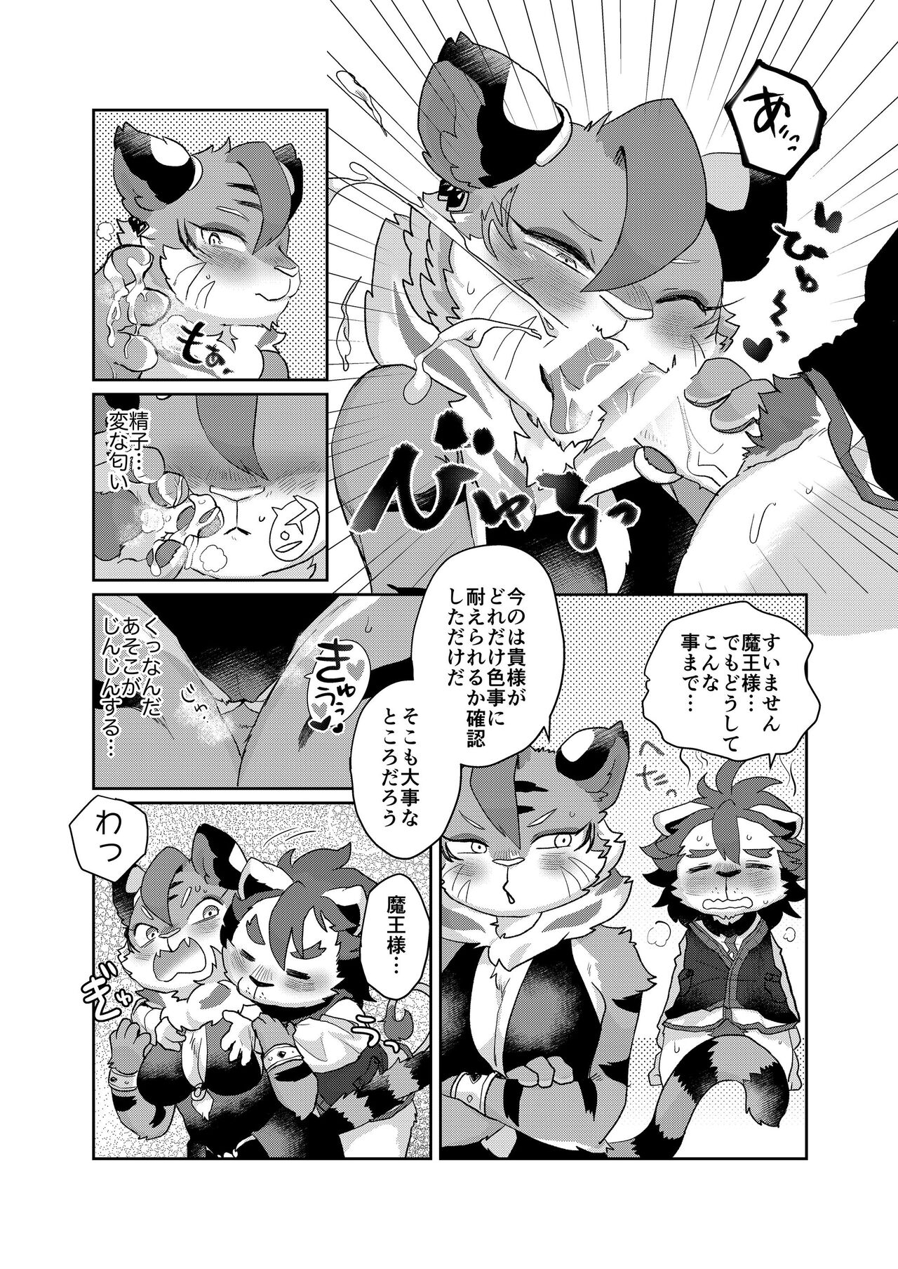 [Mabo] けもらぶばなし [Digital] image number 69