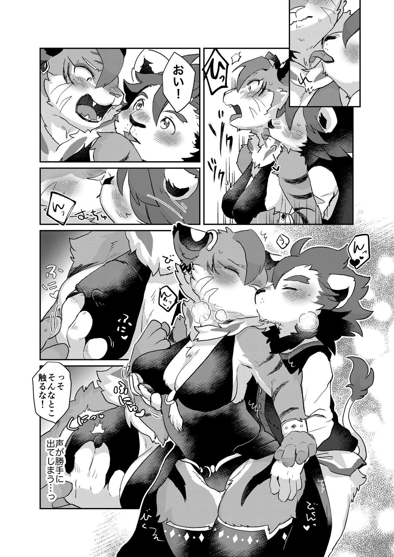 [Mabo] けもらぶばなし [Digital] image number 70