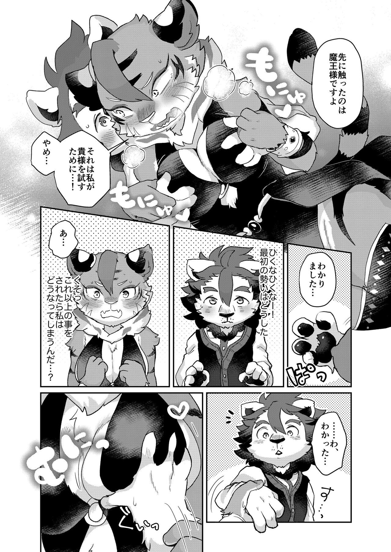 [Mabo] けもらぶばなし [Digital] image number 71